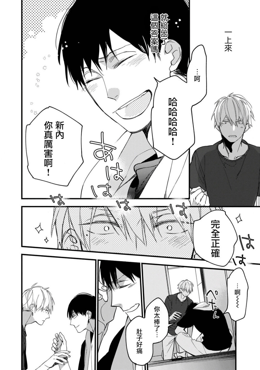 Boku-tachi wa Mada Aoku |青涩的我们 1-5 - Page 156