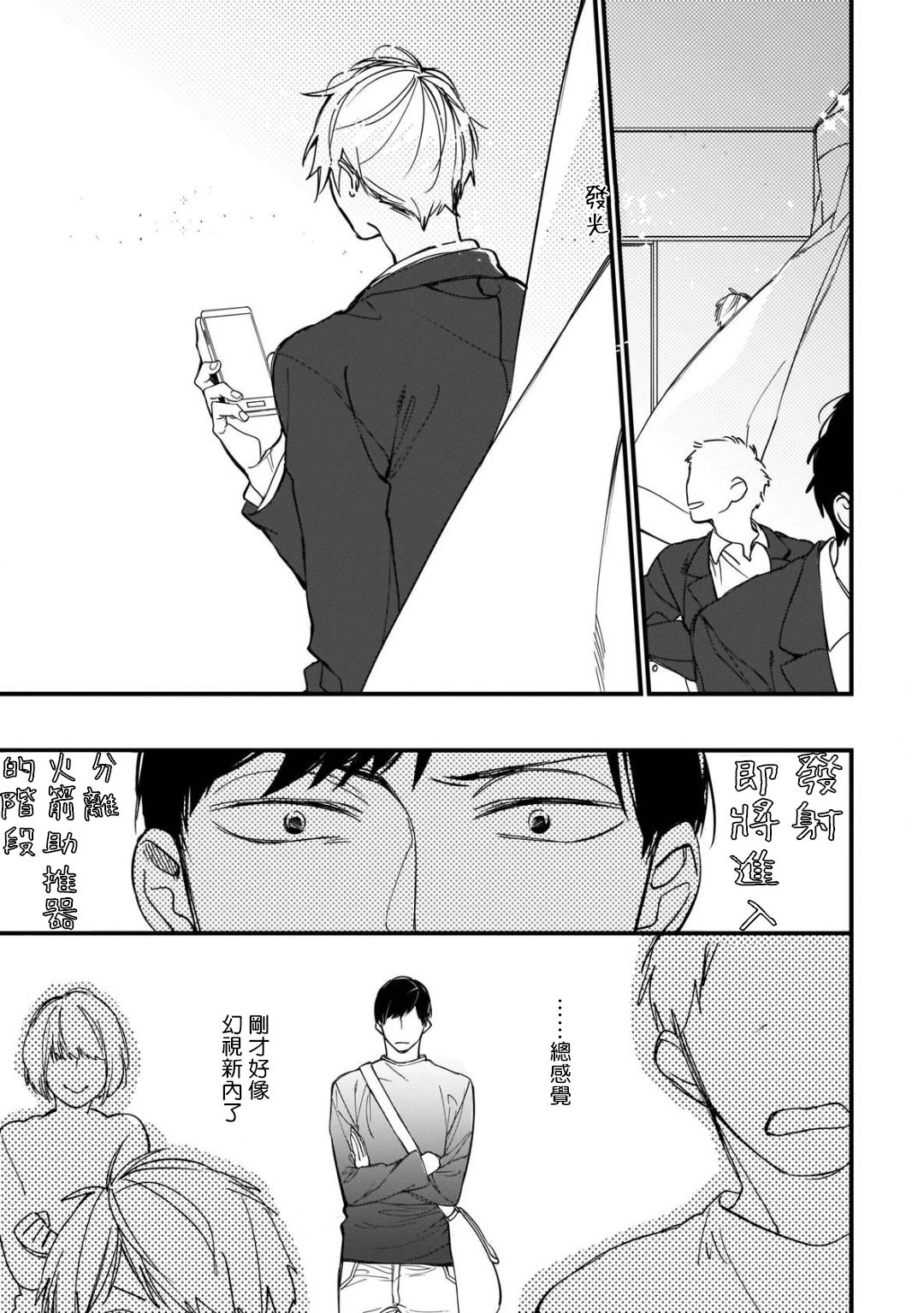 Boku-tachi wa Mada Aoku |青涩的我们 1-5 - Page 17