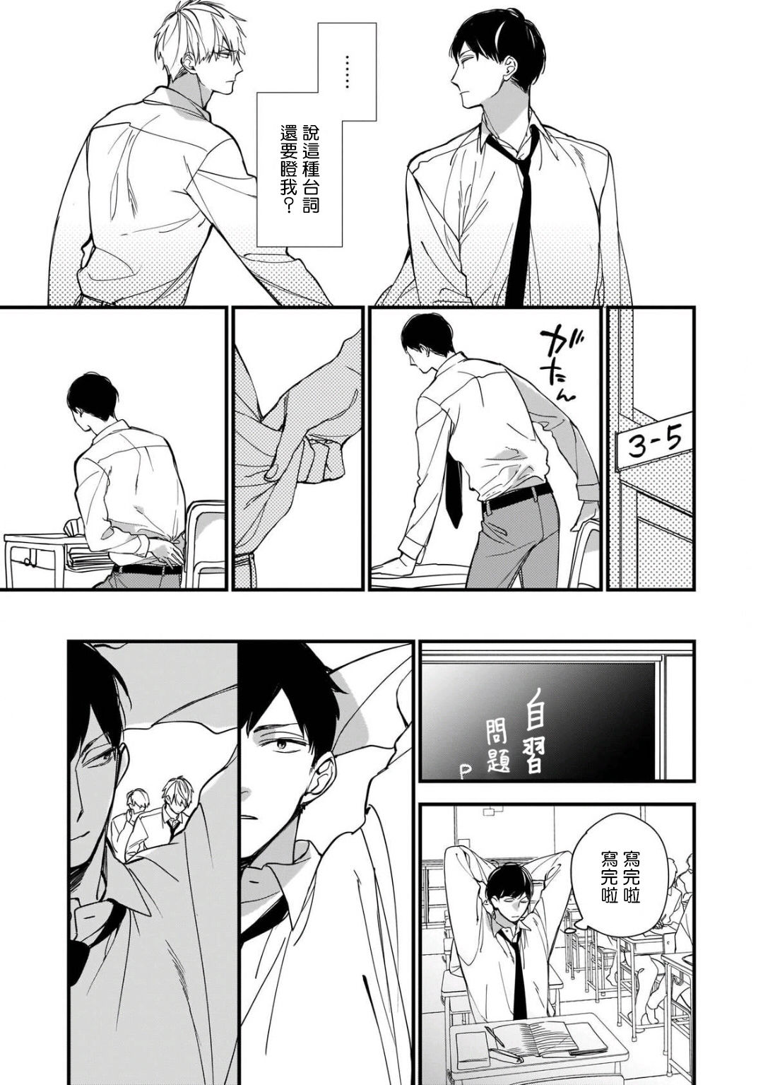 Boku-tachi wa Mada Aoku |青涩的我们 1-5 - Page 29