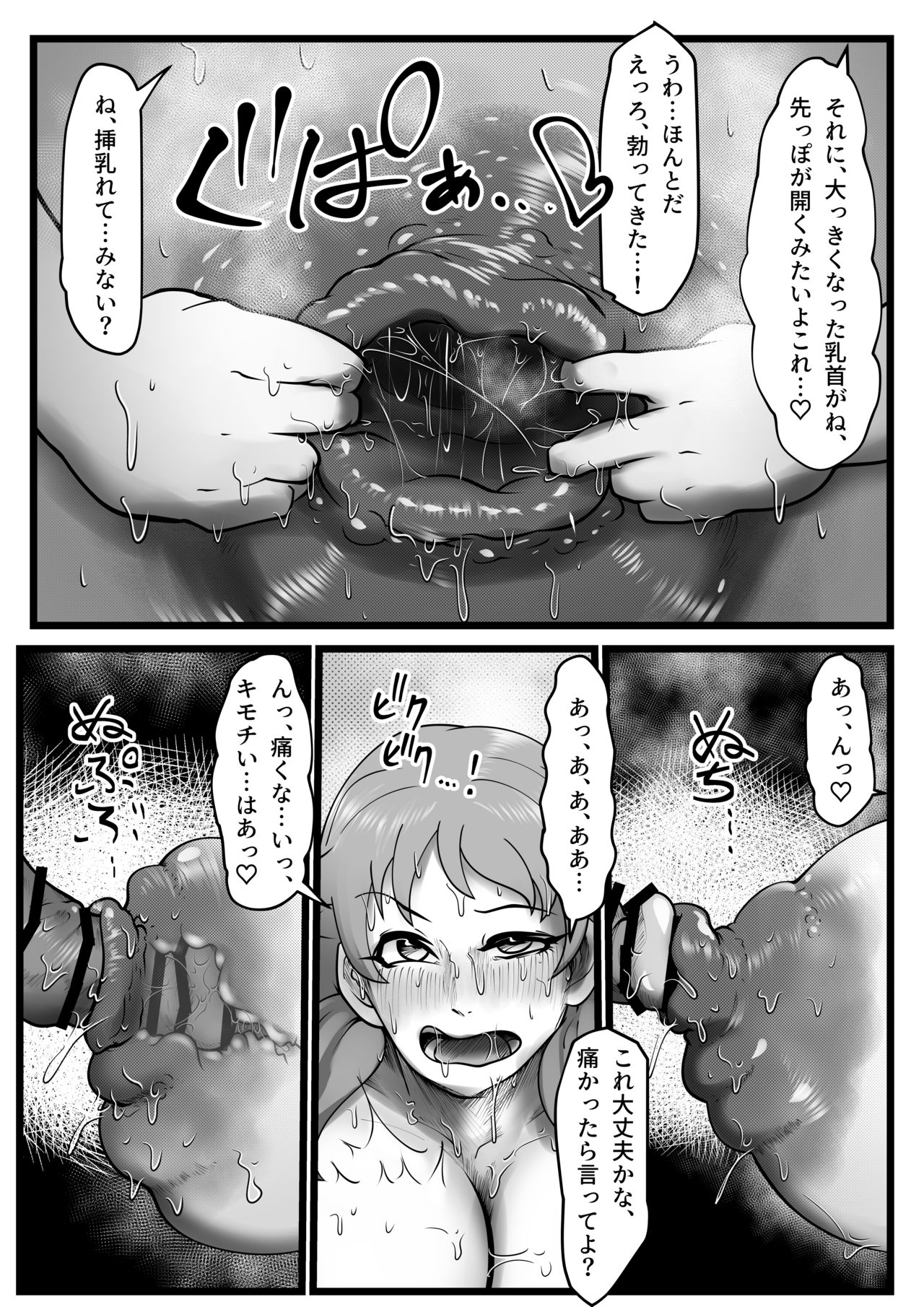 Sennyuu Shageki - Page 18