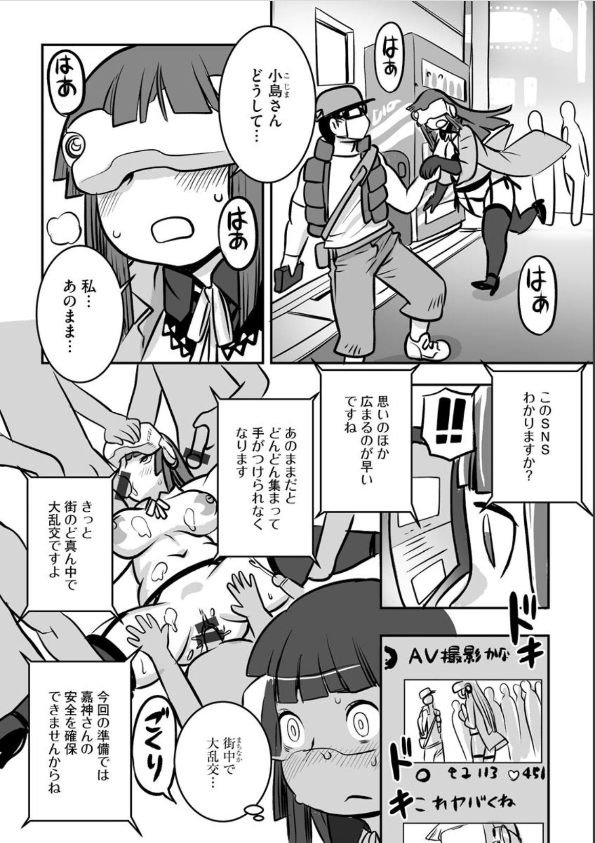 Sareru Toko Miteru - Page 11