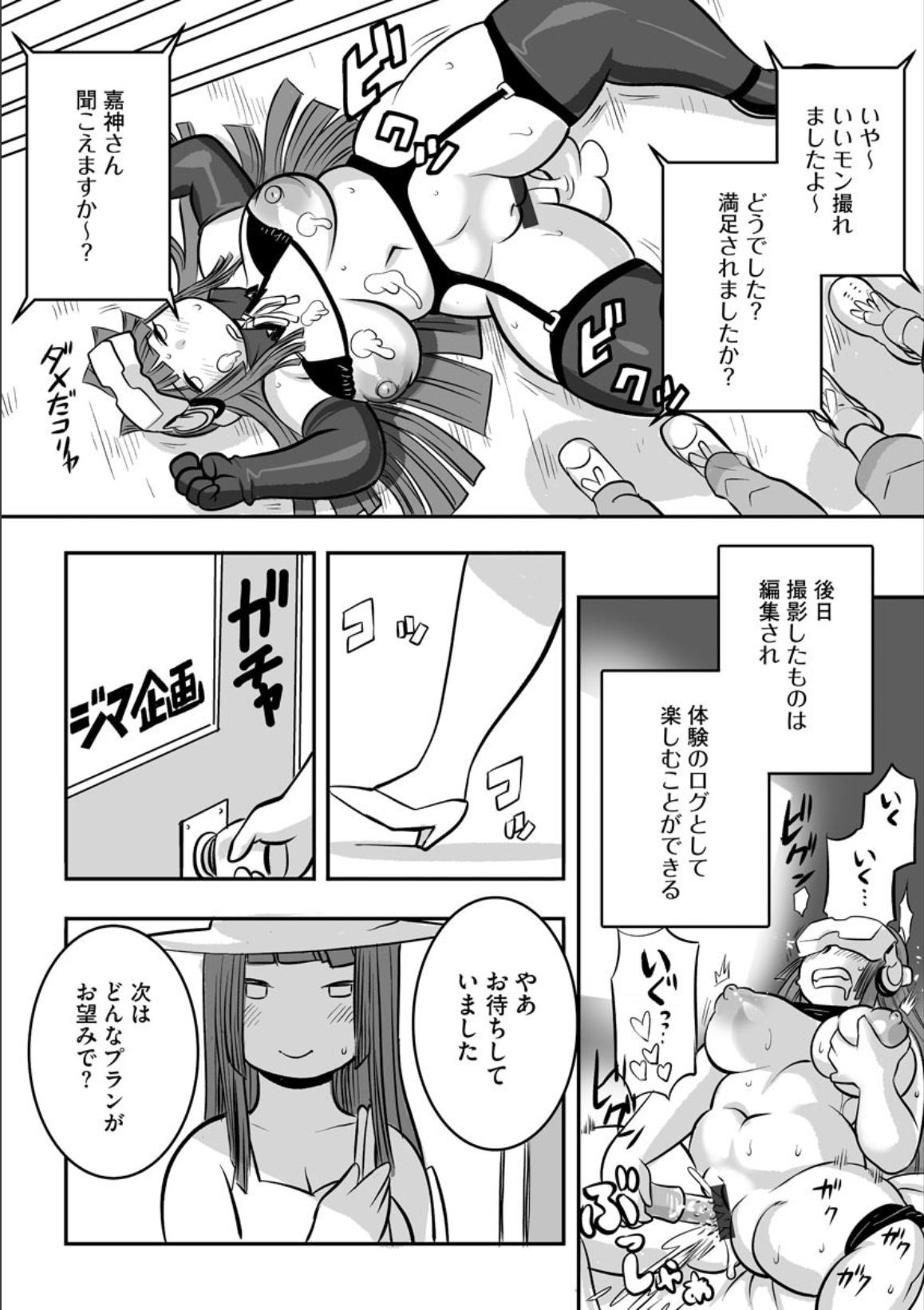 Sareru Toko Miteru - Page 25