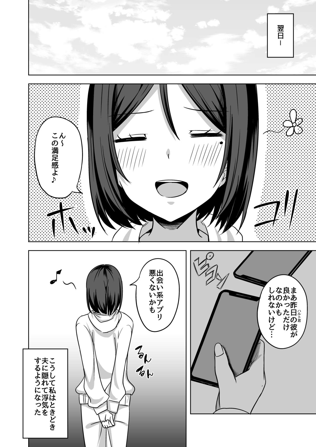 Inran Hitozuma no Uwaki Nikki "Deaikei Appli" - Page 17