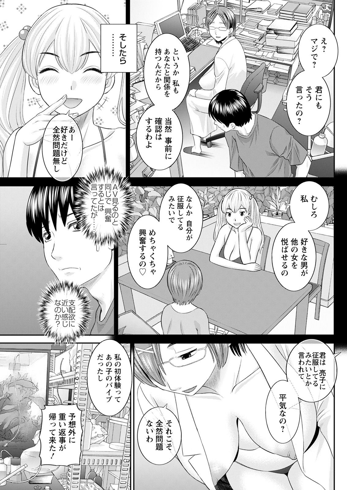 H na Machi no Kumatani-san Ch. 1-9 - Page 133