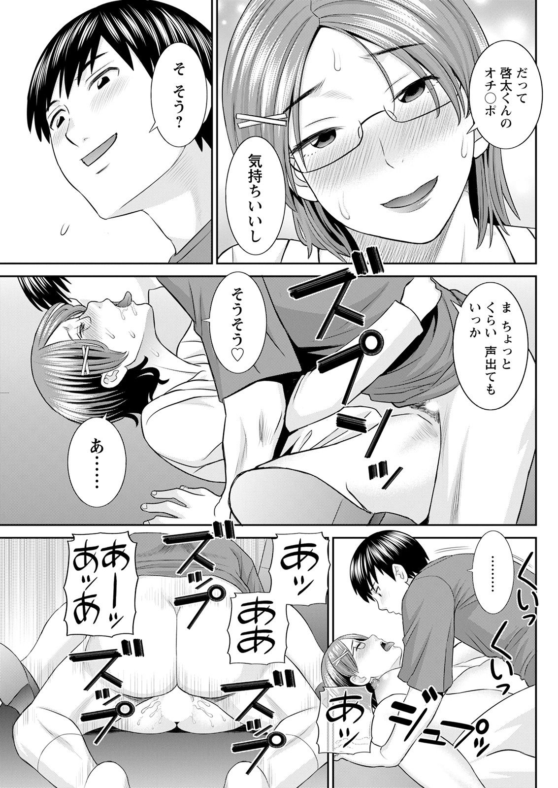 H na Machi no Kumatani-san Ch. 1-9 - Page 141