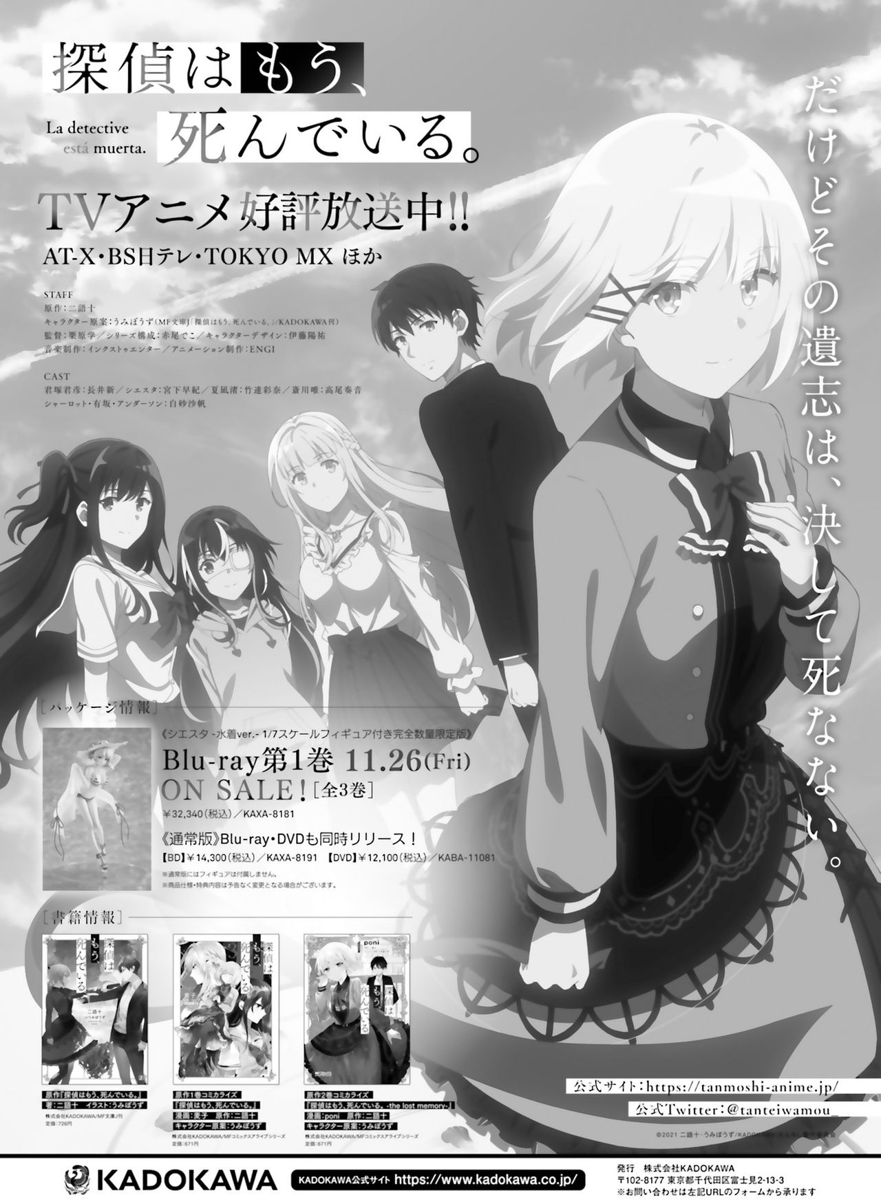 Dengeki Moeoh 2021-10 - Page 126