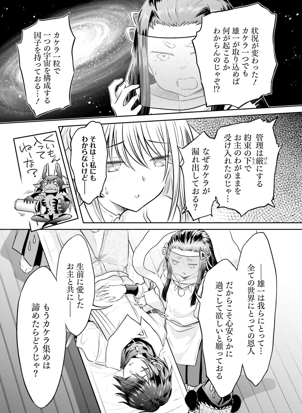 Dengeki Moeoh 2021-10 - Page 129