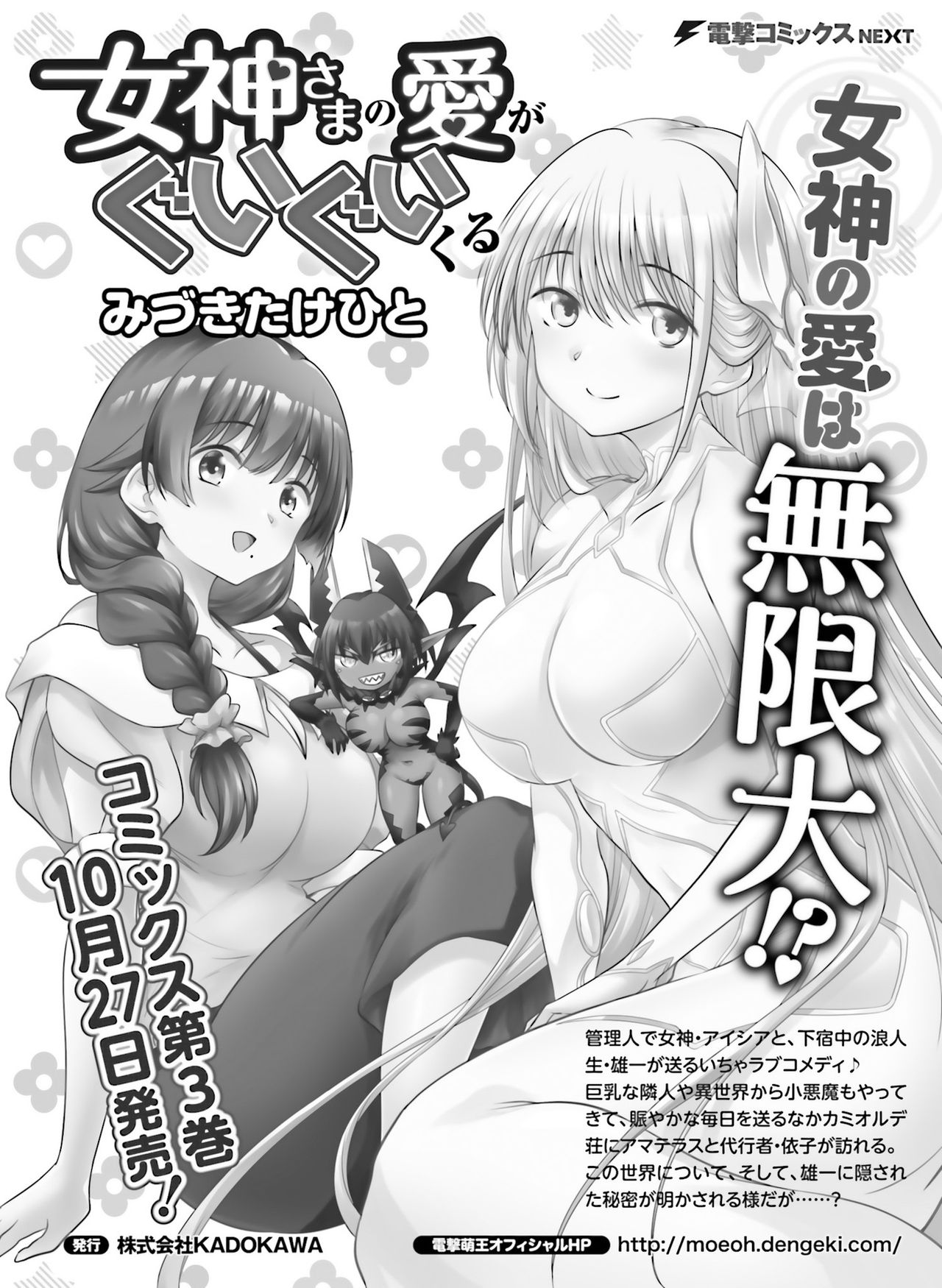 Dengeki Moeoh 2021-10 - Page 143