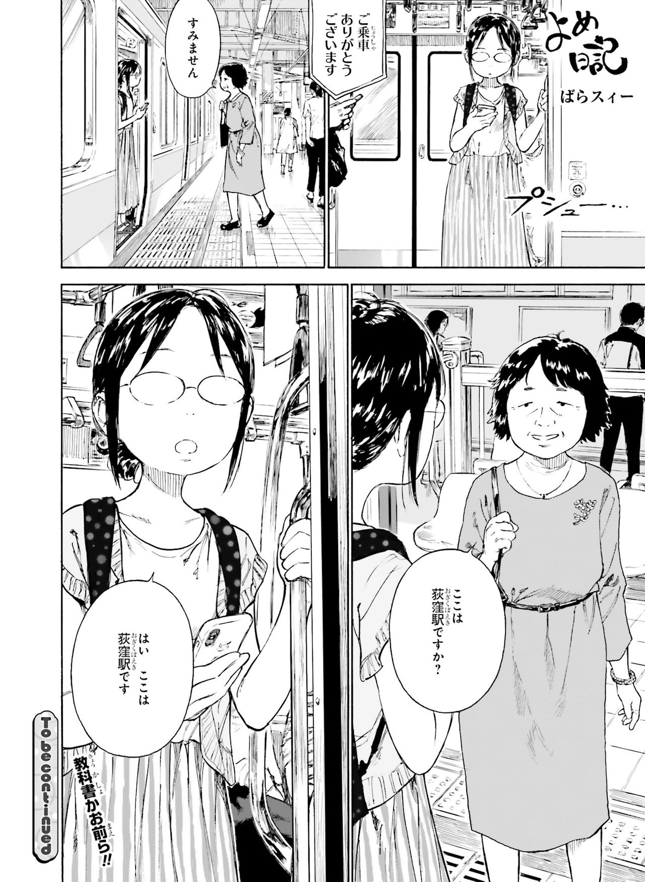 Dengeki Moeoh 2021-10 - Page 144