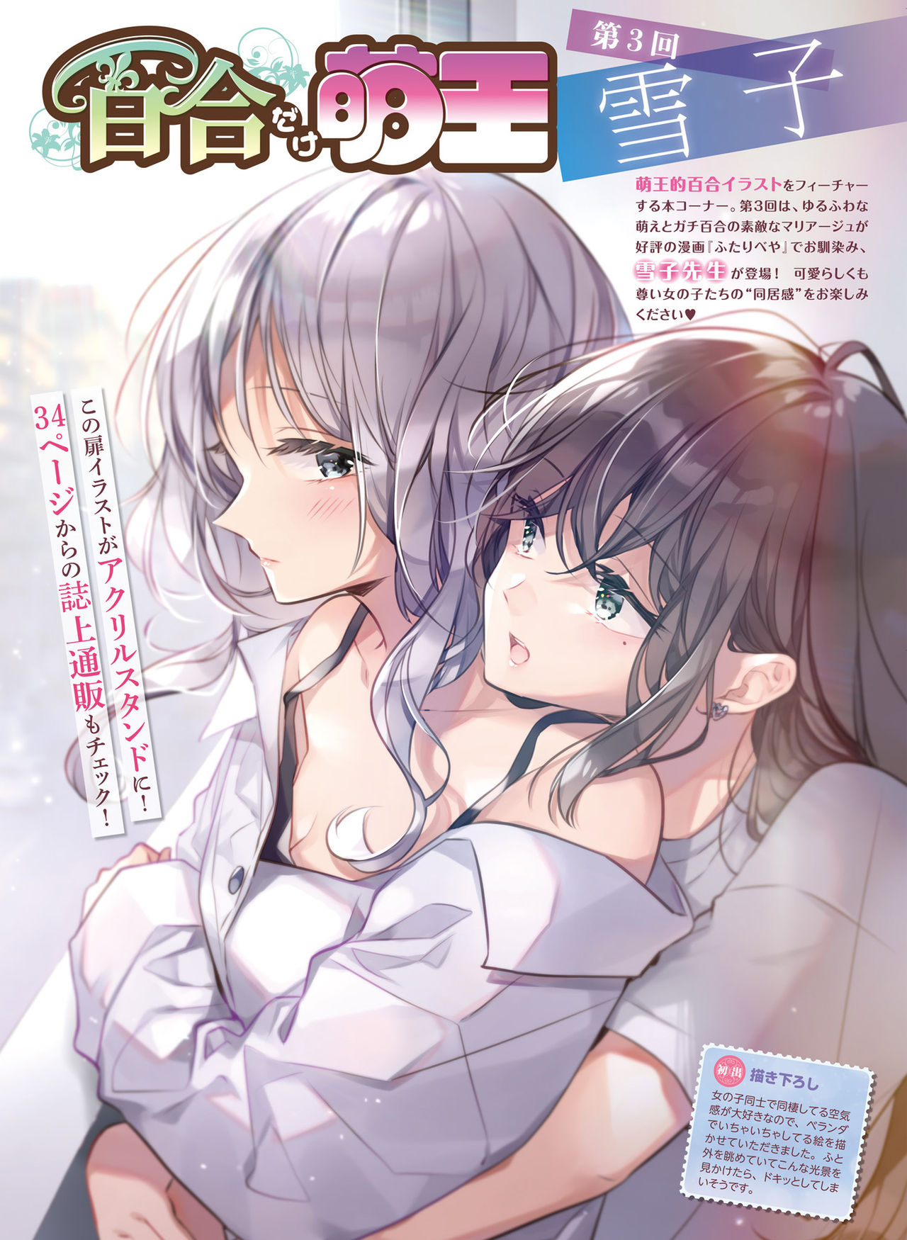 Dengeki Moeoh 2021-10 - Page 51