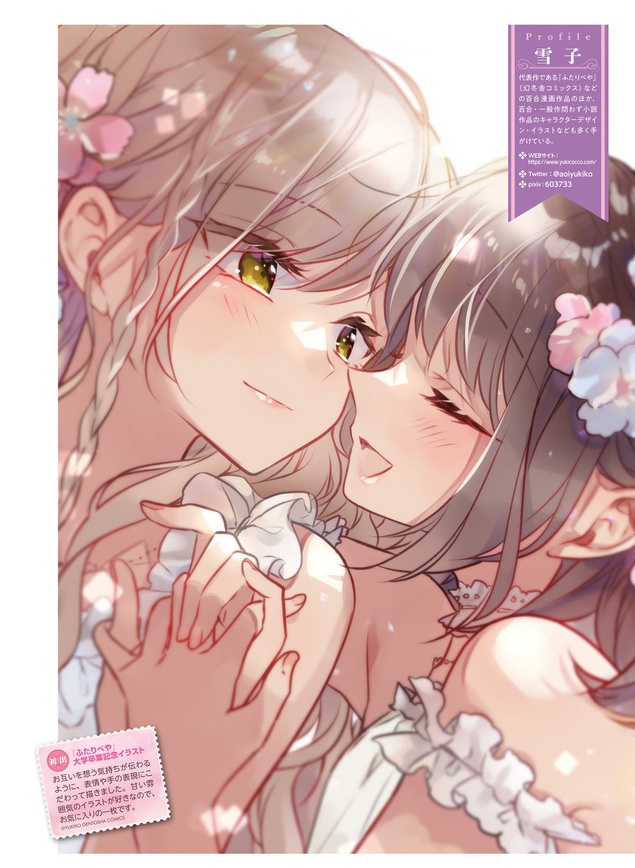 Dengeki Moeoh 2021-10 - Page 54