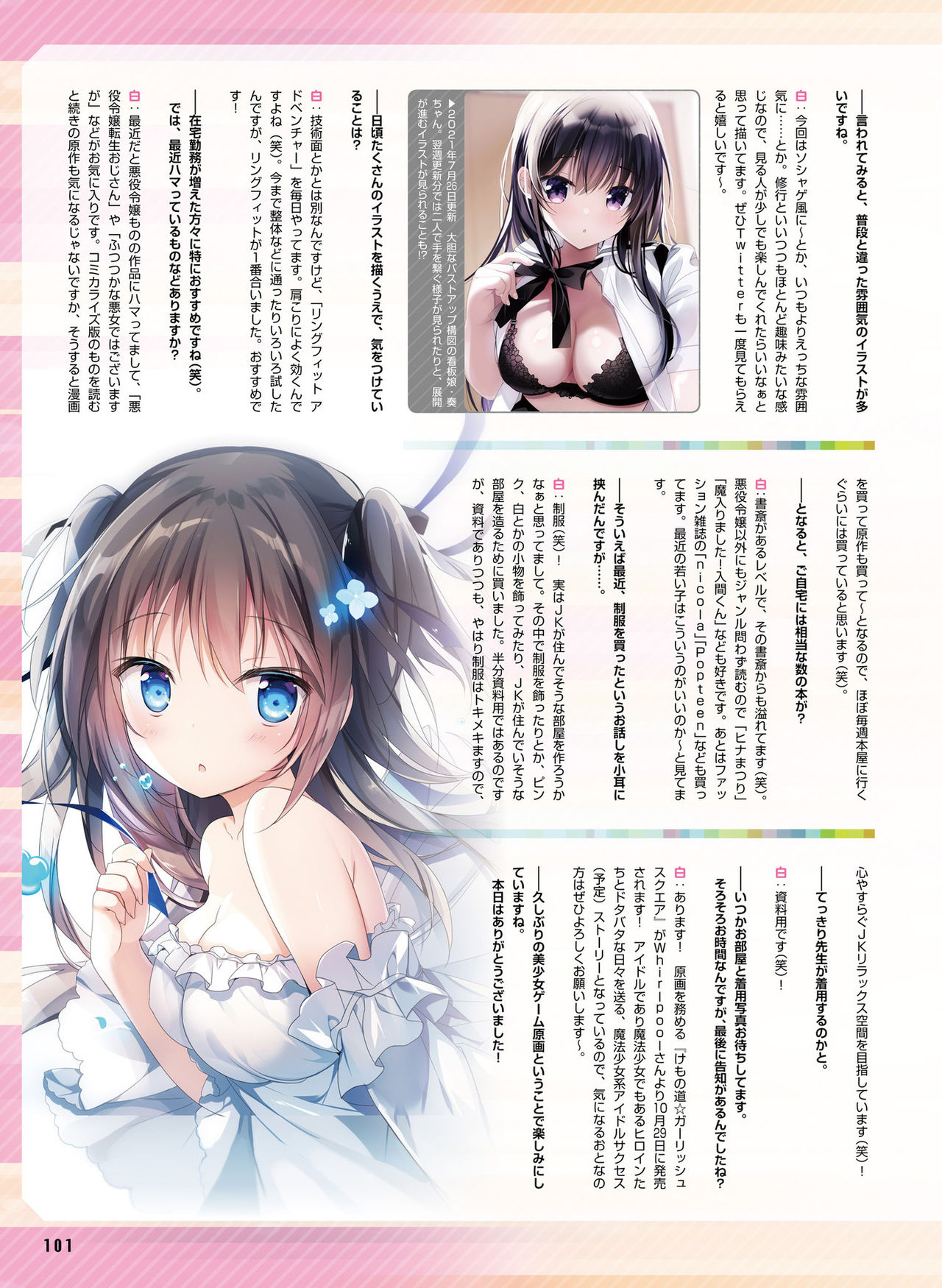 Dengeki Moeoh 2021-10 - Page 95