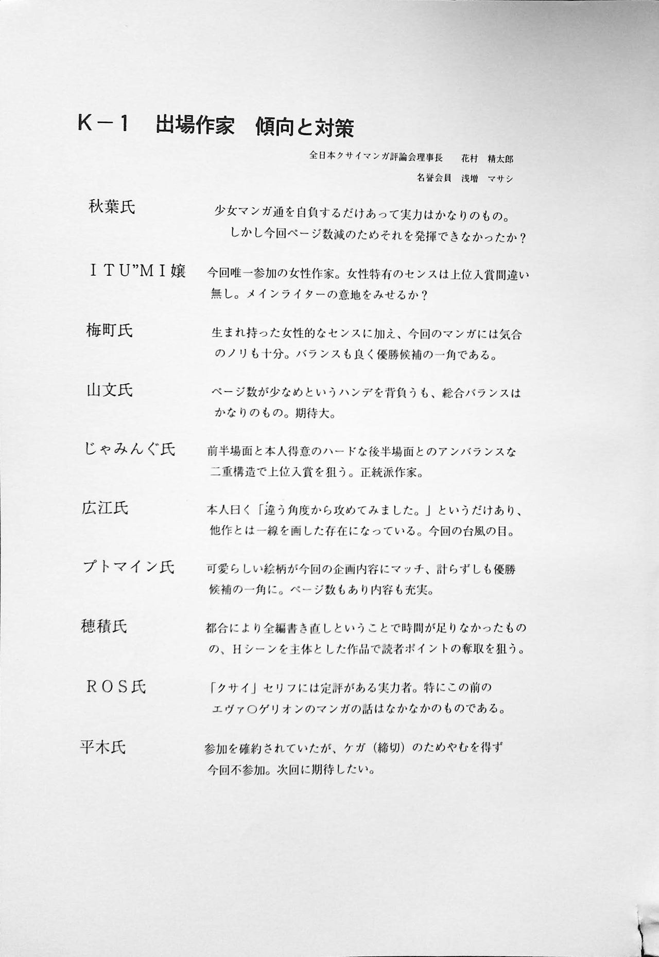 K-1 GRANDPRIX - Page 115