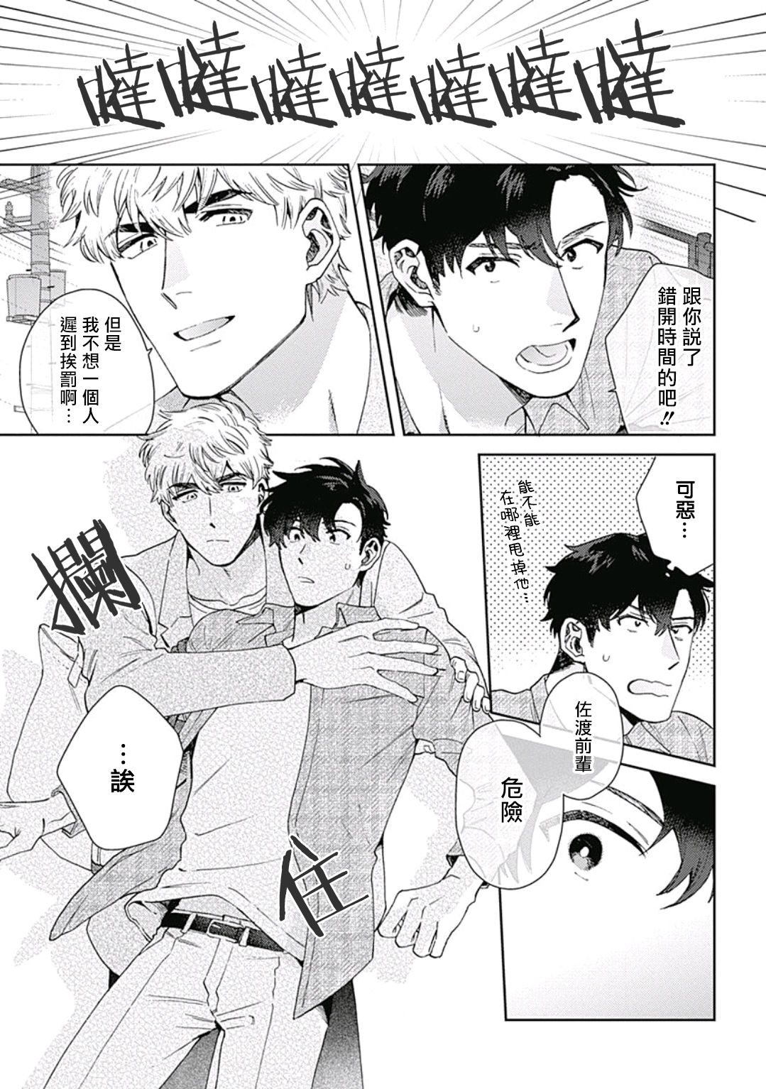 Mamotte Agetai Sawatari-san | 想要守护你 佐渡前辈 1 - Page 16