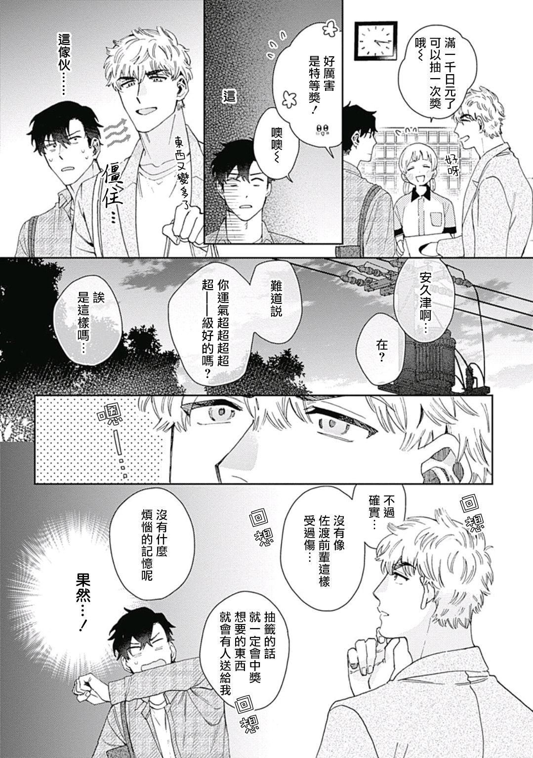 Mamotte Agetai Sawatari-san | 想要守护你 佐渡前辈 1 - Page 27