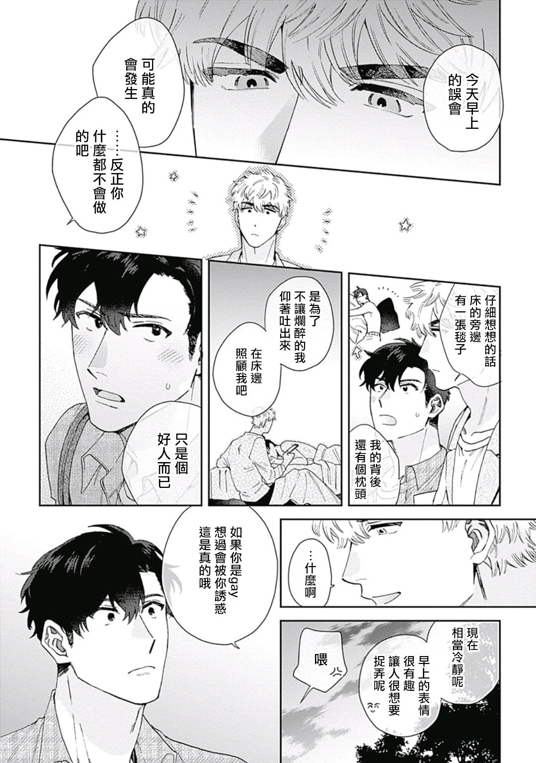 Mamotte Agetai Sawatari-san | 想要守护你 佐渡前辈 1 - Page 30