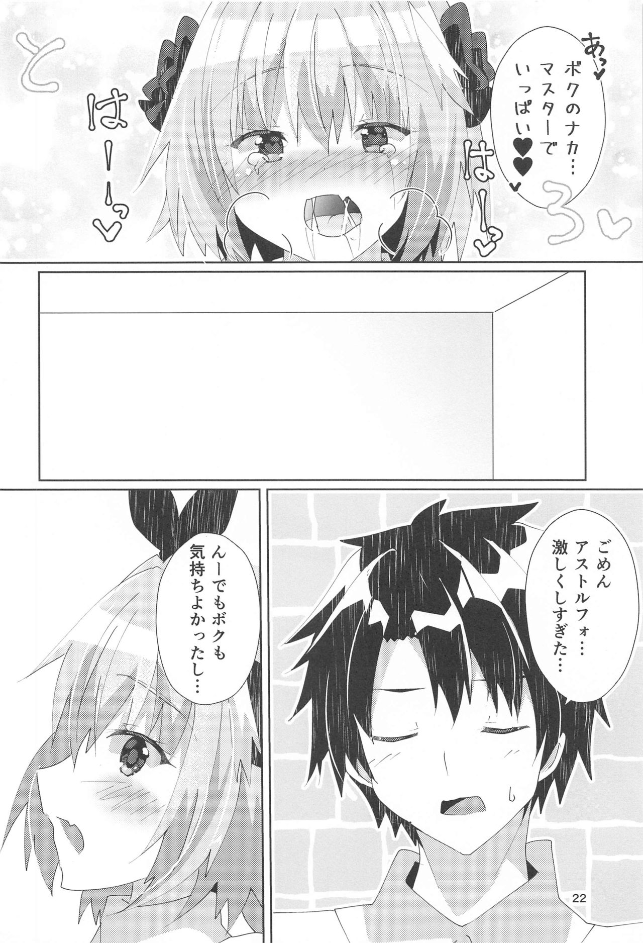 Astolfo ga Kawaisugiru no ga Waruin da zo! - Page 23