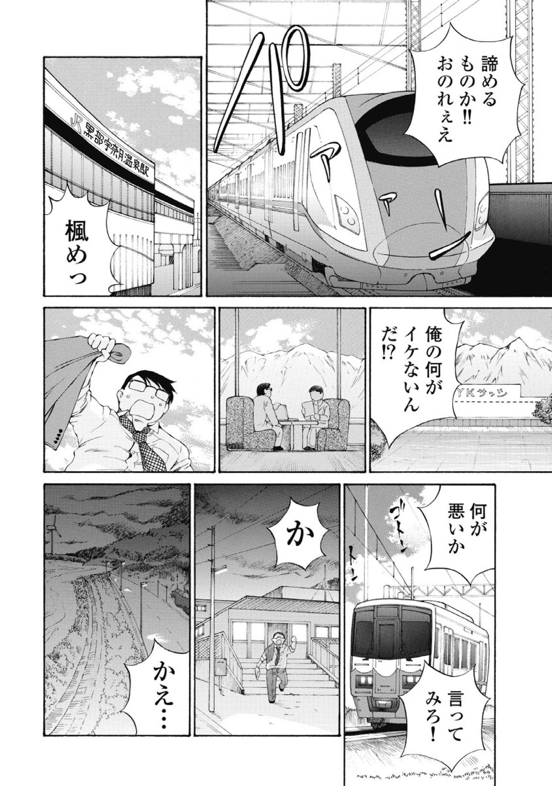 Koyoi, Tsuma ga. 1 - Page 101