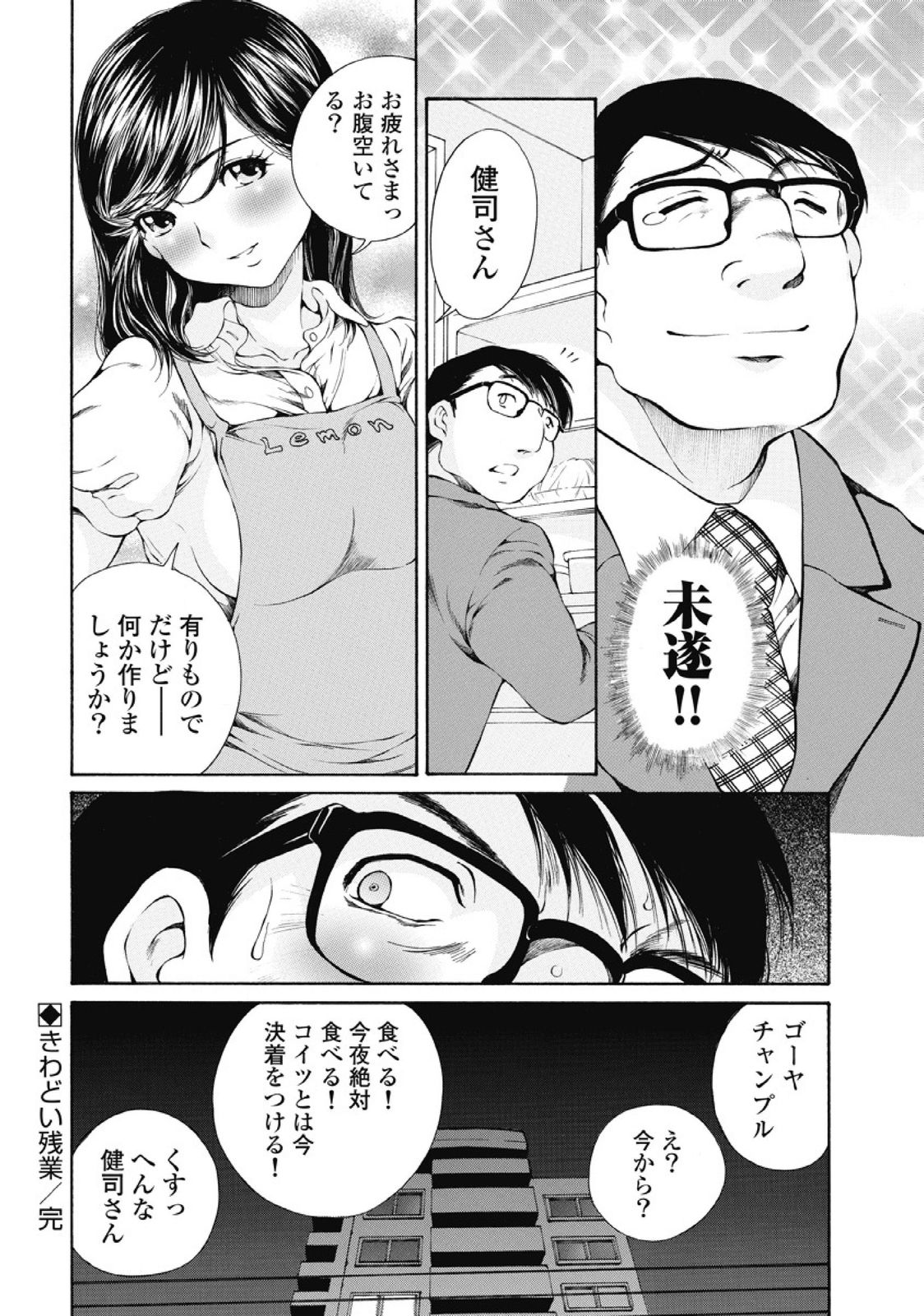 Koyoi, Tsuma ga. 1 - Page 145
