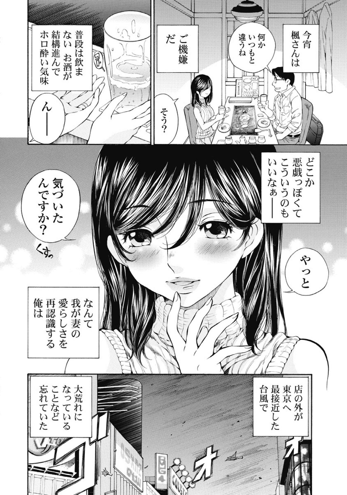 Koyoi, Tsuma ga. 1 - Page 147