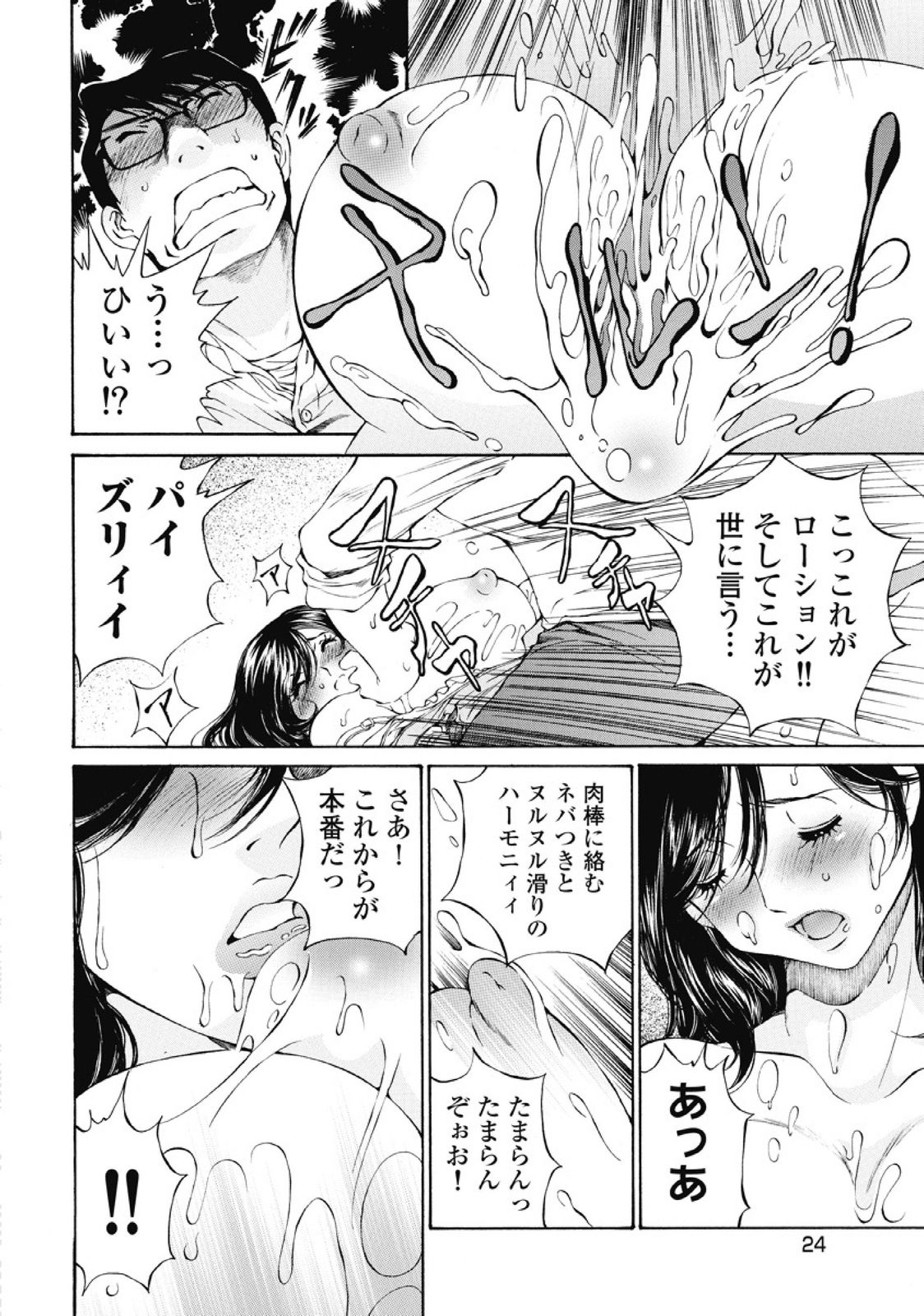 Koyoi, Tsuma ga. 1 - Page 25