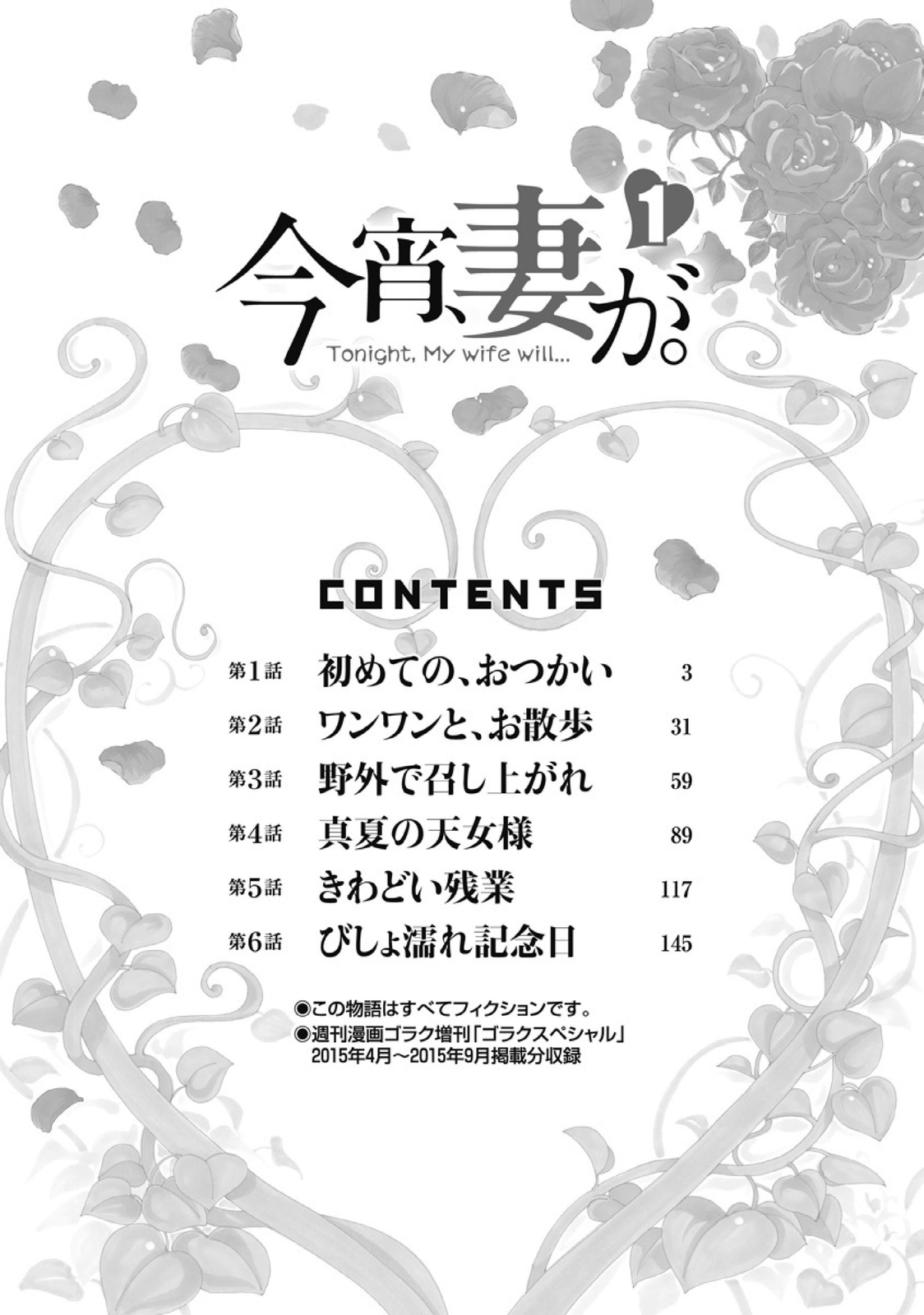 Koyoi, Tsuma ga. 1 - Page 3