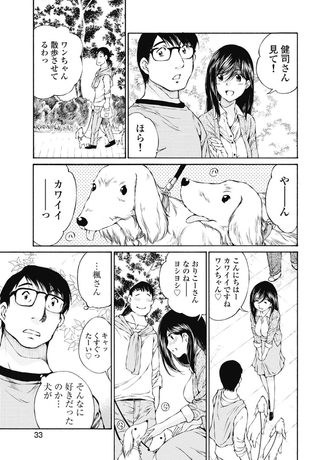 Koyoi, Tsuma ga. 1 - Page 34
