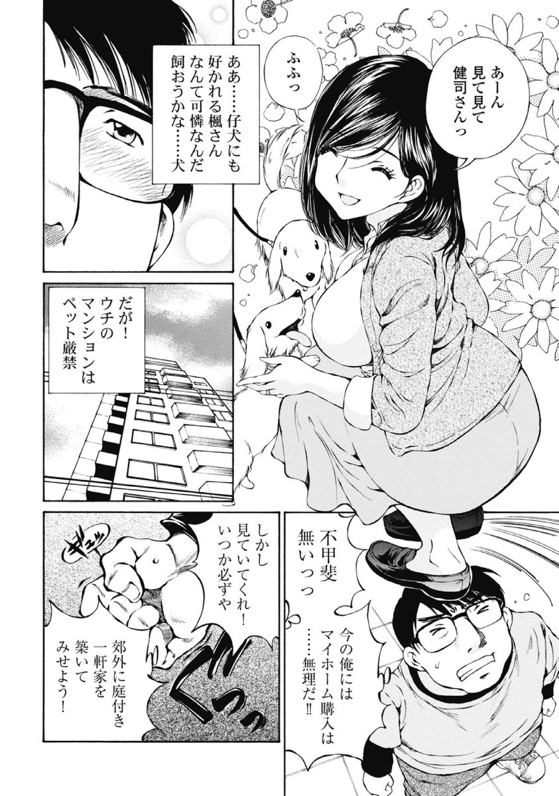 Koyoi, Tsuma ga. 1 - Page 35