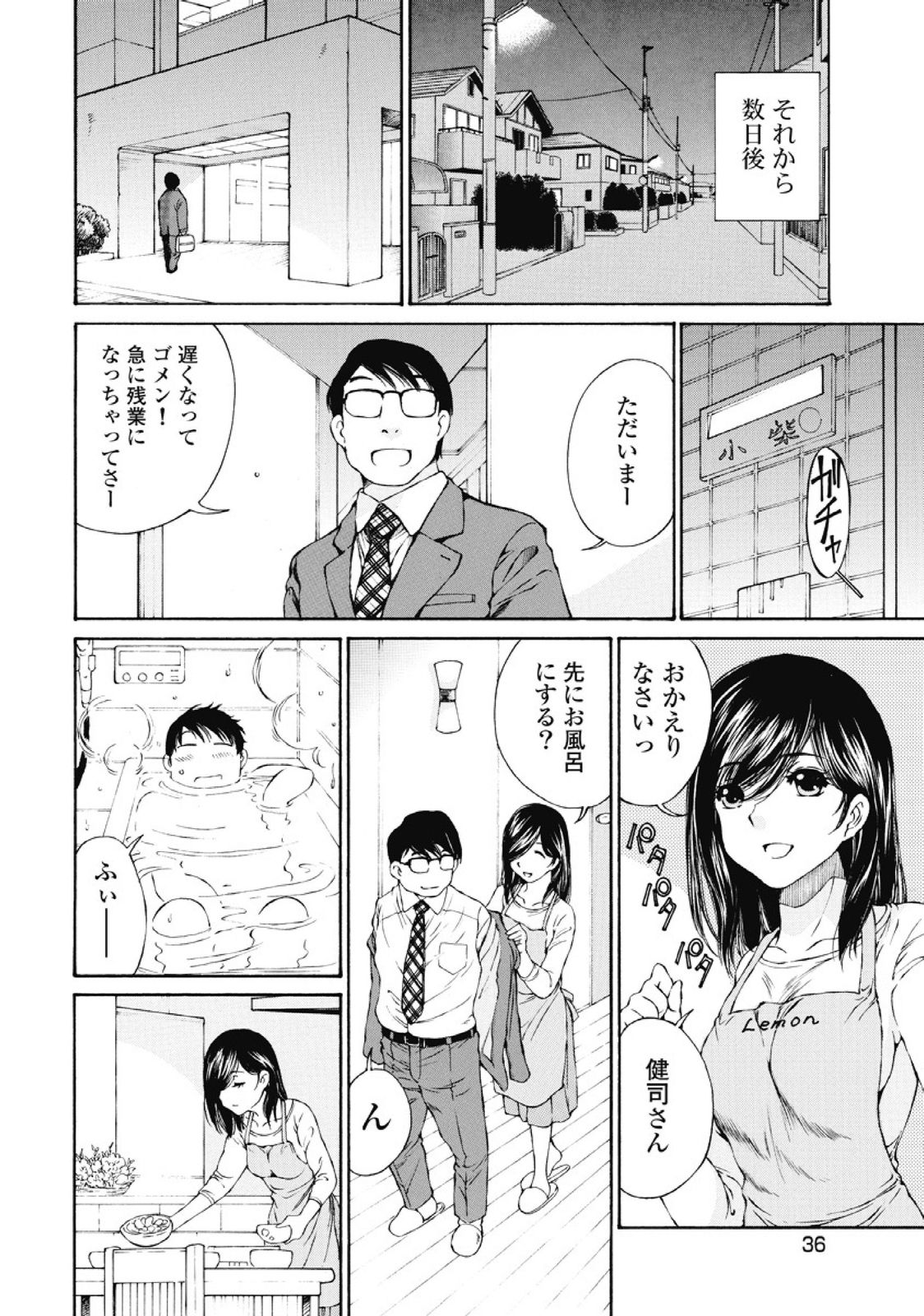 Koyoi, Tsuma ga. 1 - Page 37