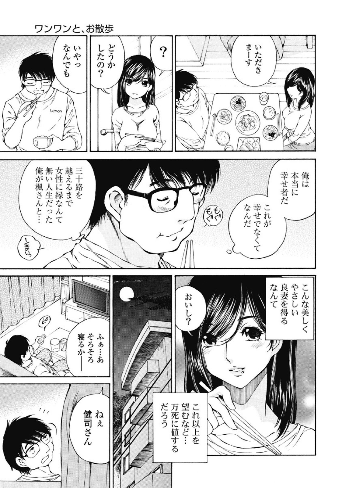 Koyoi, Tsuma ga. 1 - Page 38