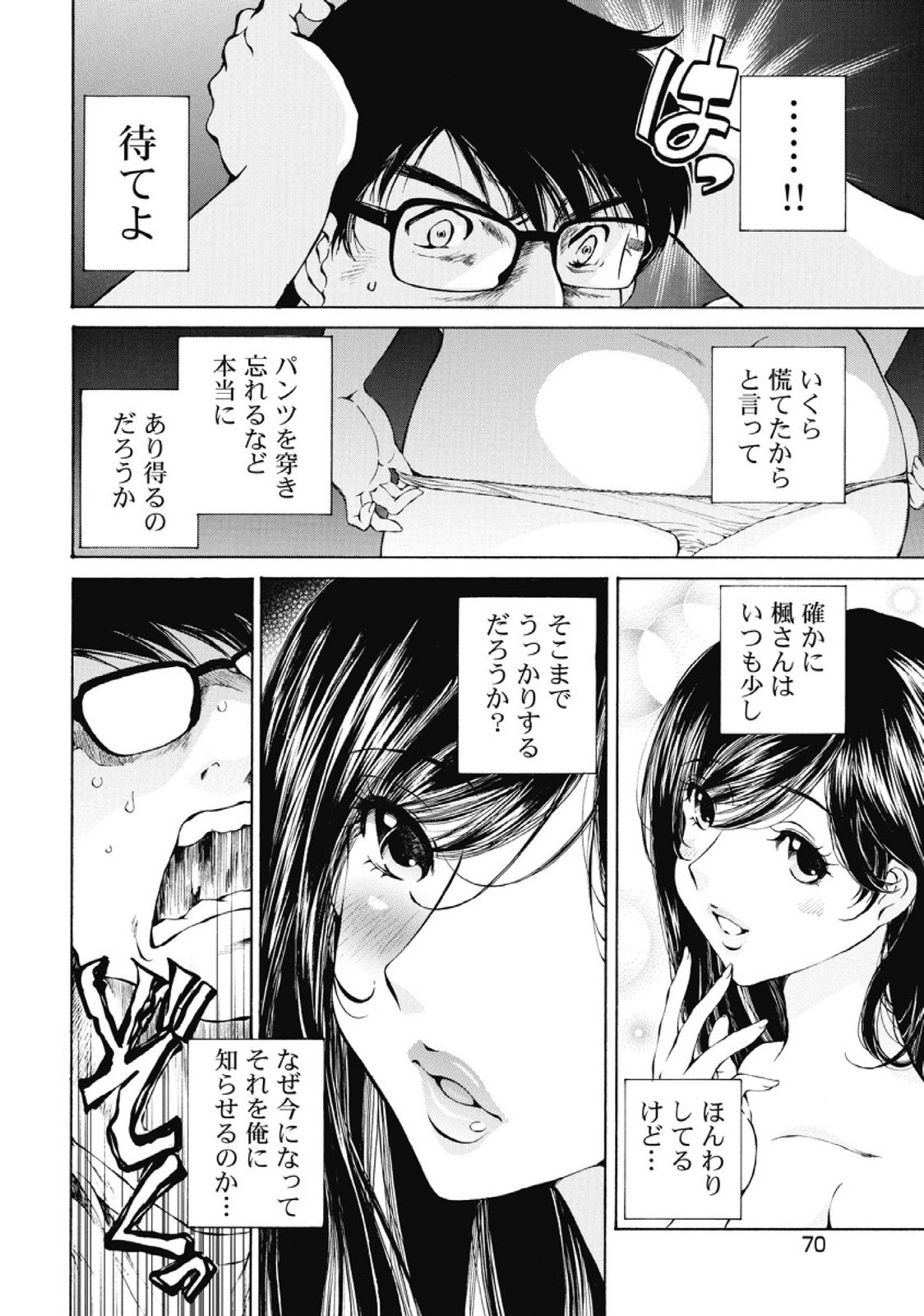 Koyoi, Tsuma ga. 1 - Page 71