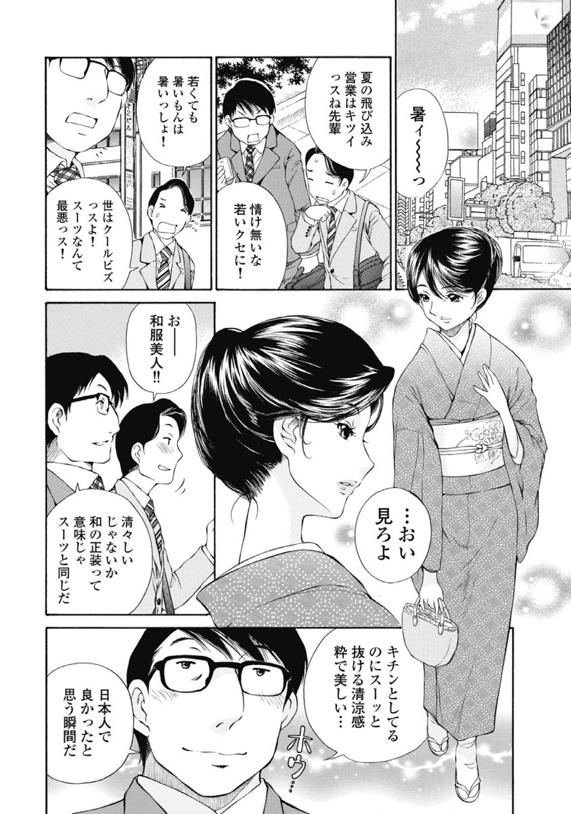 Koyoi, Tsuma ga. 1 - Page 91