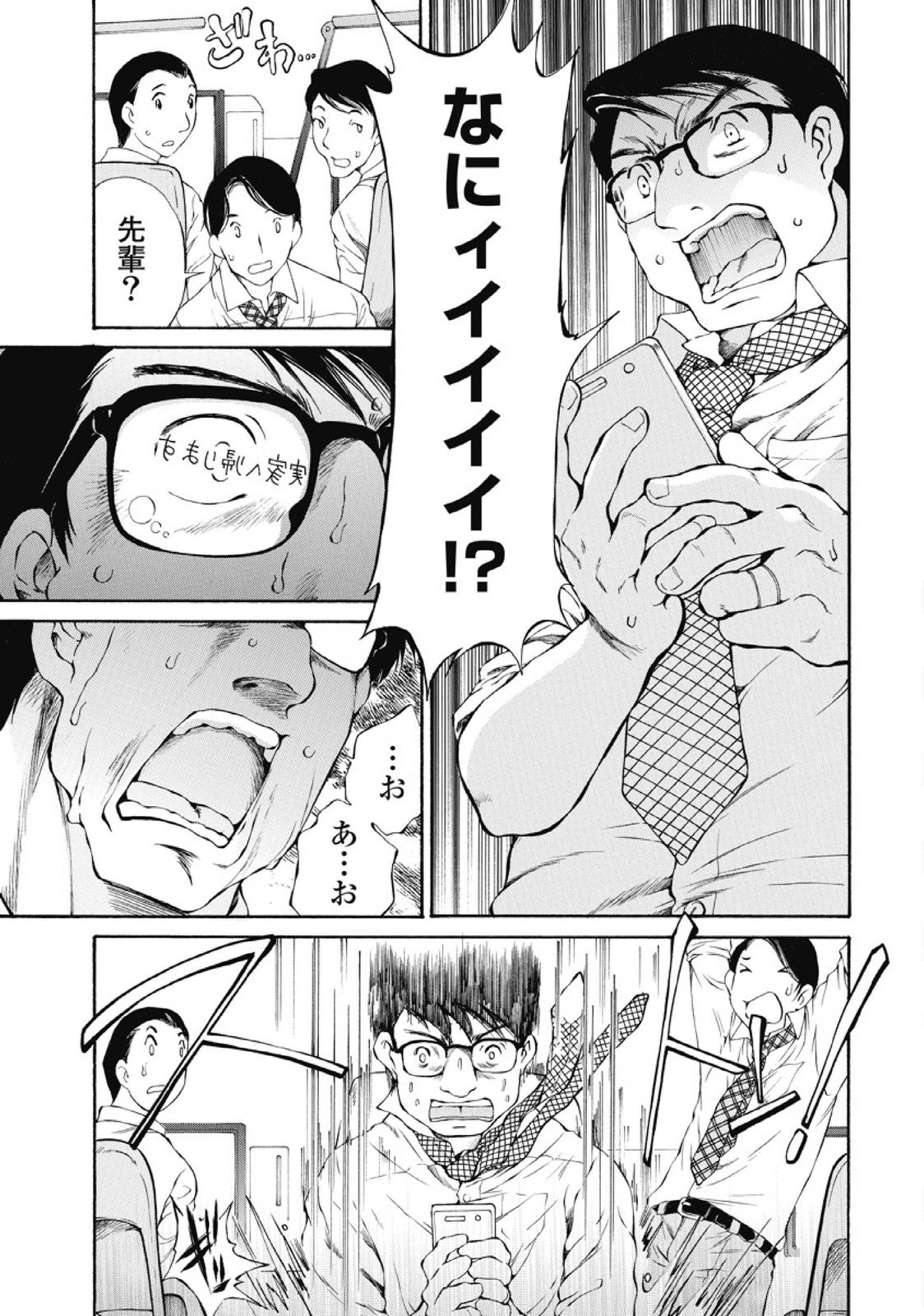 Koyoi, Tsuma ga. 1 - Page 96