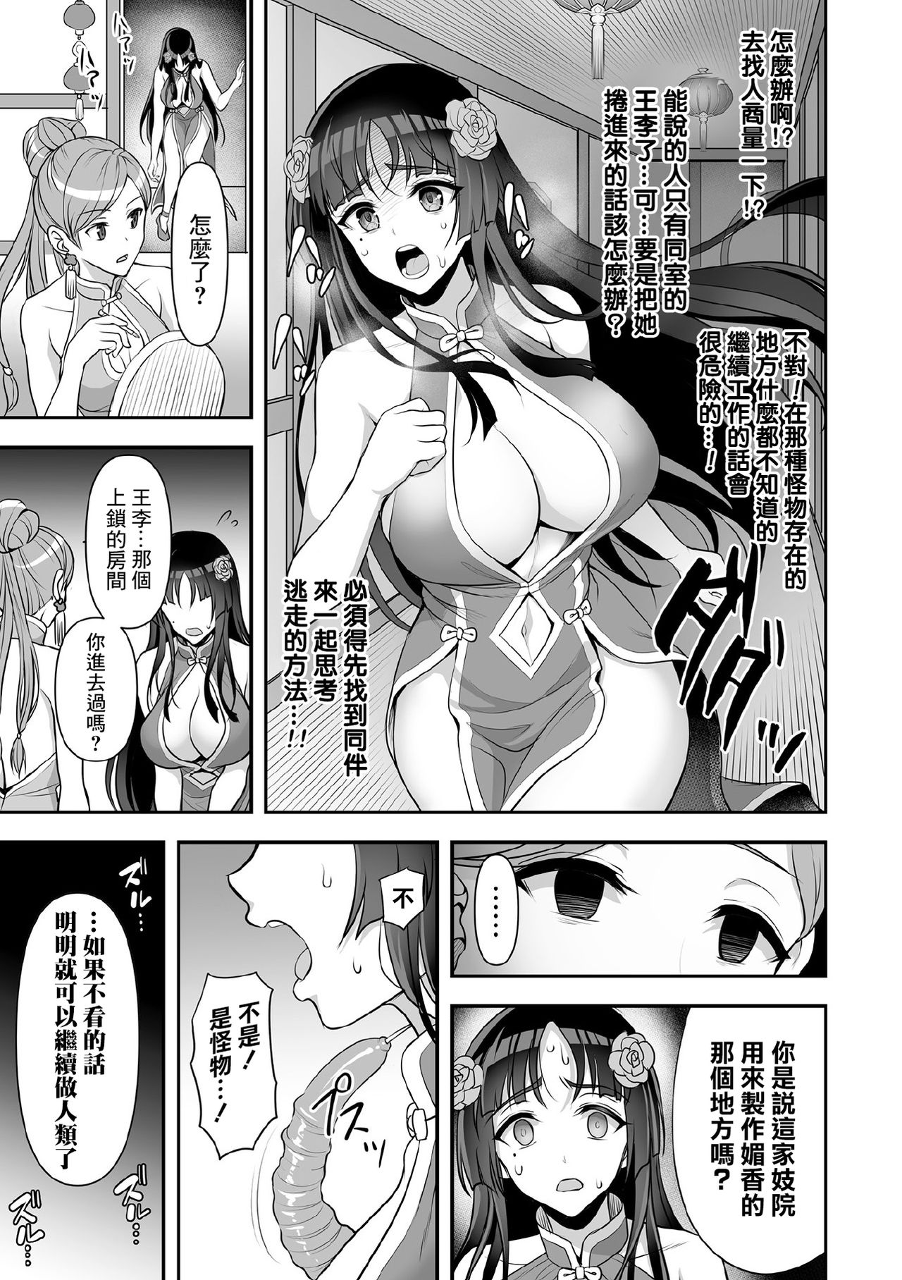 Sawashuu Shouki Zenpen | 触囚娼姬 前篇 - Page 9