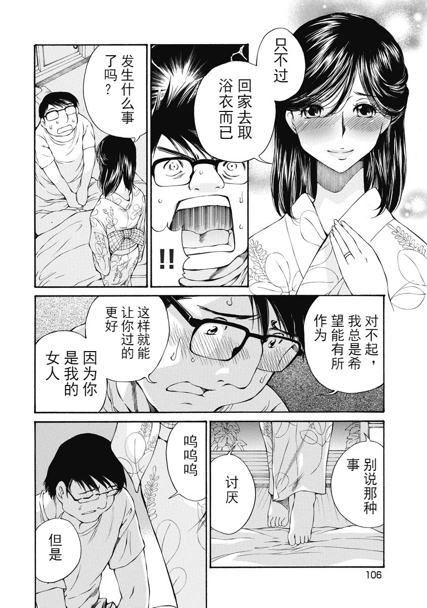 今宵、妻 - Page 106