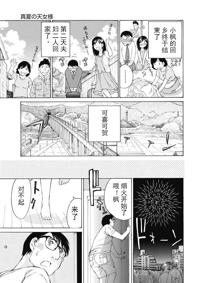 今宵、妻 - Page 115