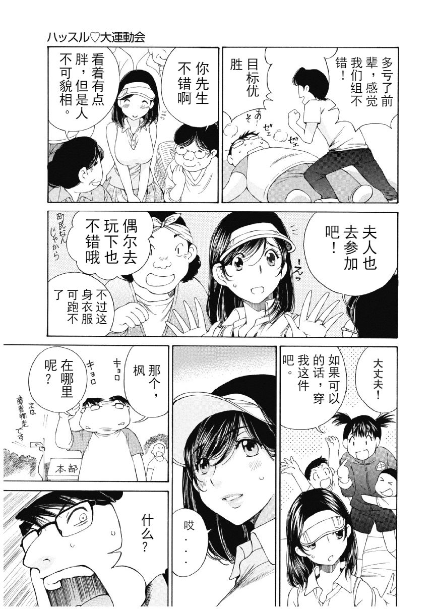 今宵、妻 - Page 366