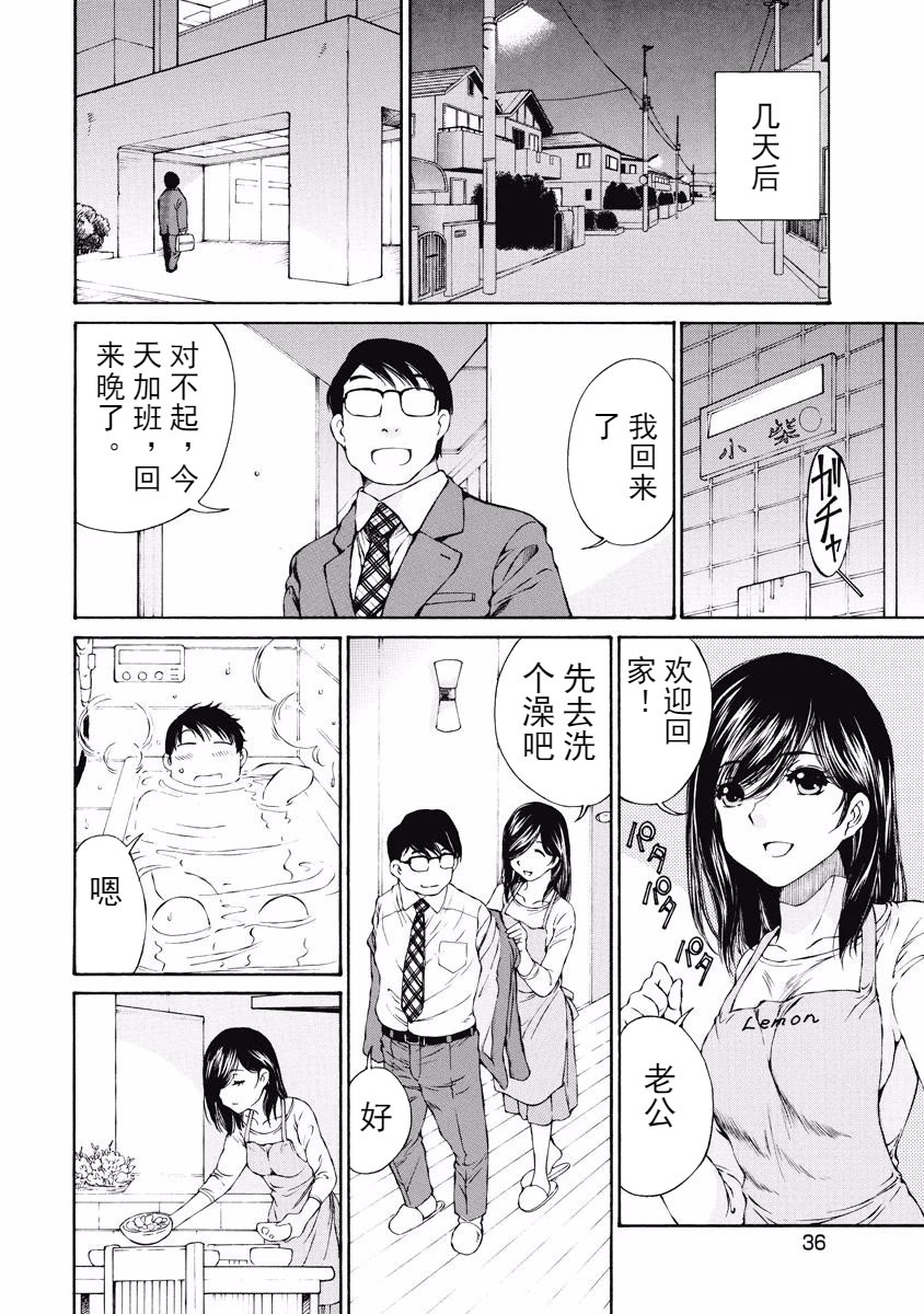 今宵、妻 - Page 38