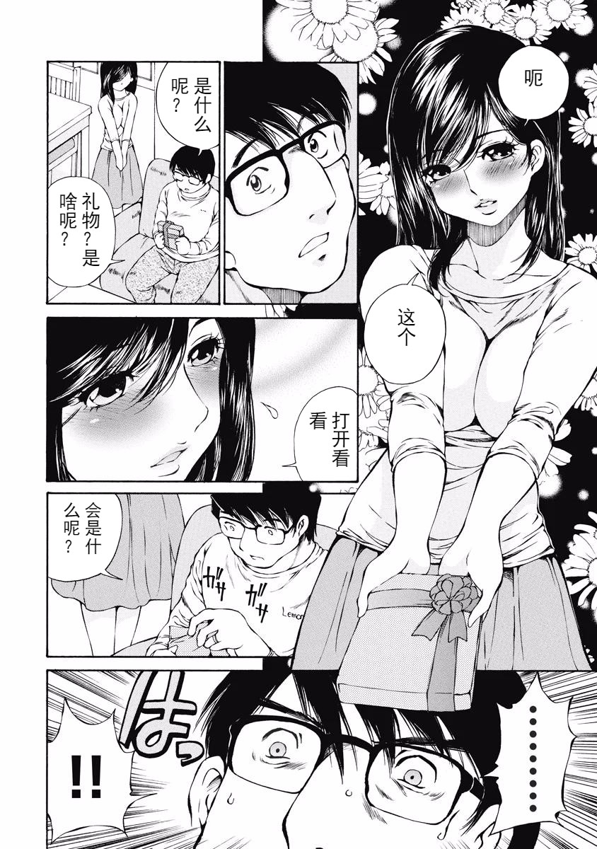 今宵、妻 - Page 40