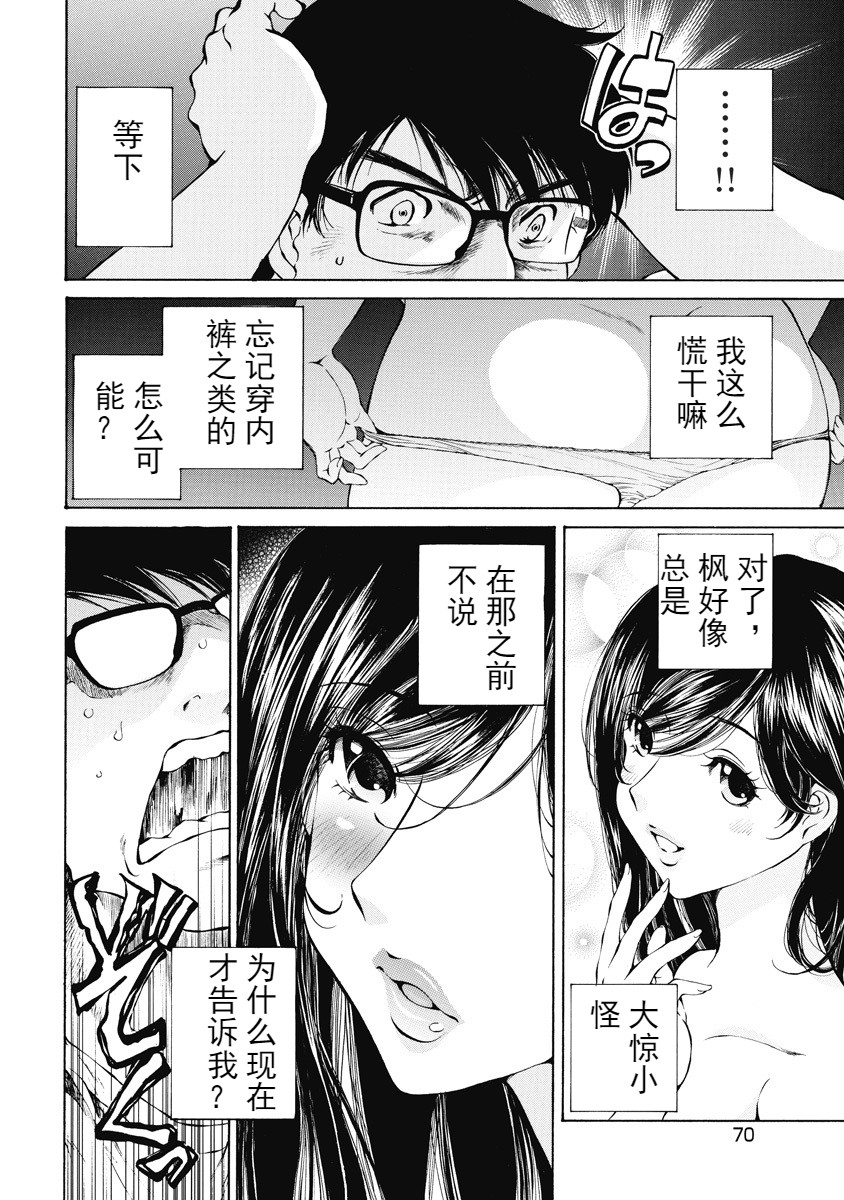 今宵、妻 - Page 71