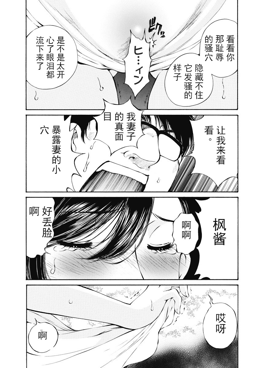 今宵、妻 - Page 80