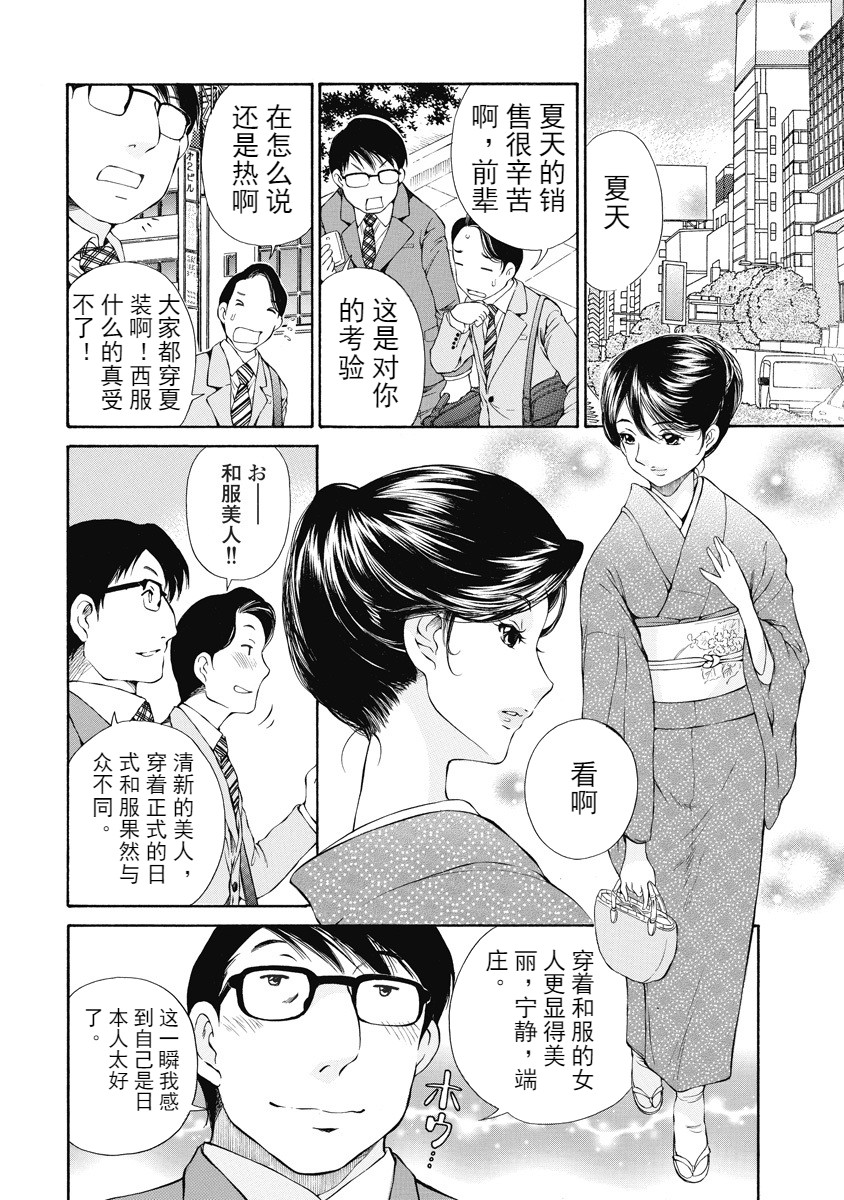 今宵、妻 - Page 90