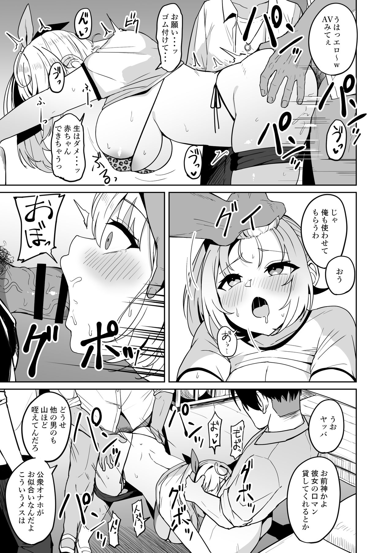 Ura de xx ttete Gomen! w - Page 14