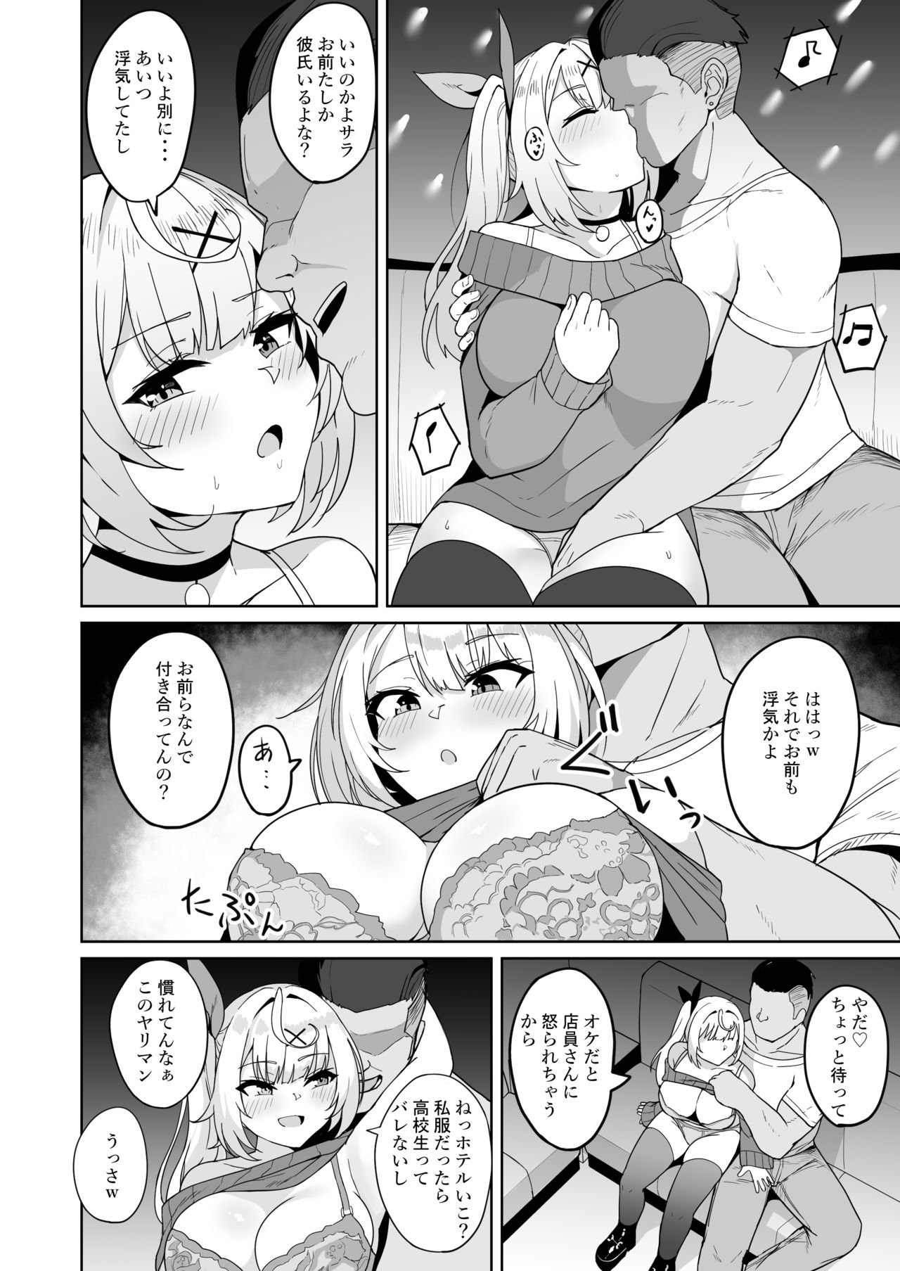 Ura de xx ttete Gomen! w - Page 9