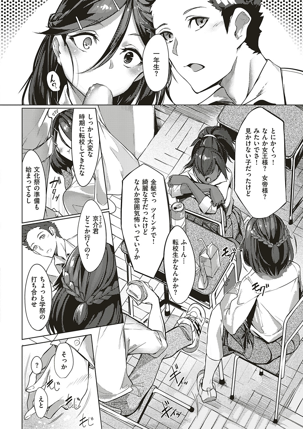 Netsuretsu!? na Hitomi Ch. 1~8 - Page 59