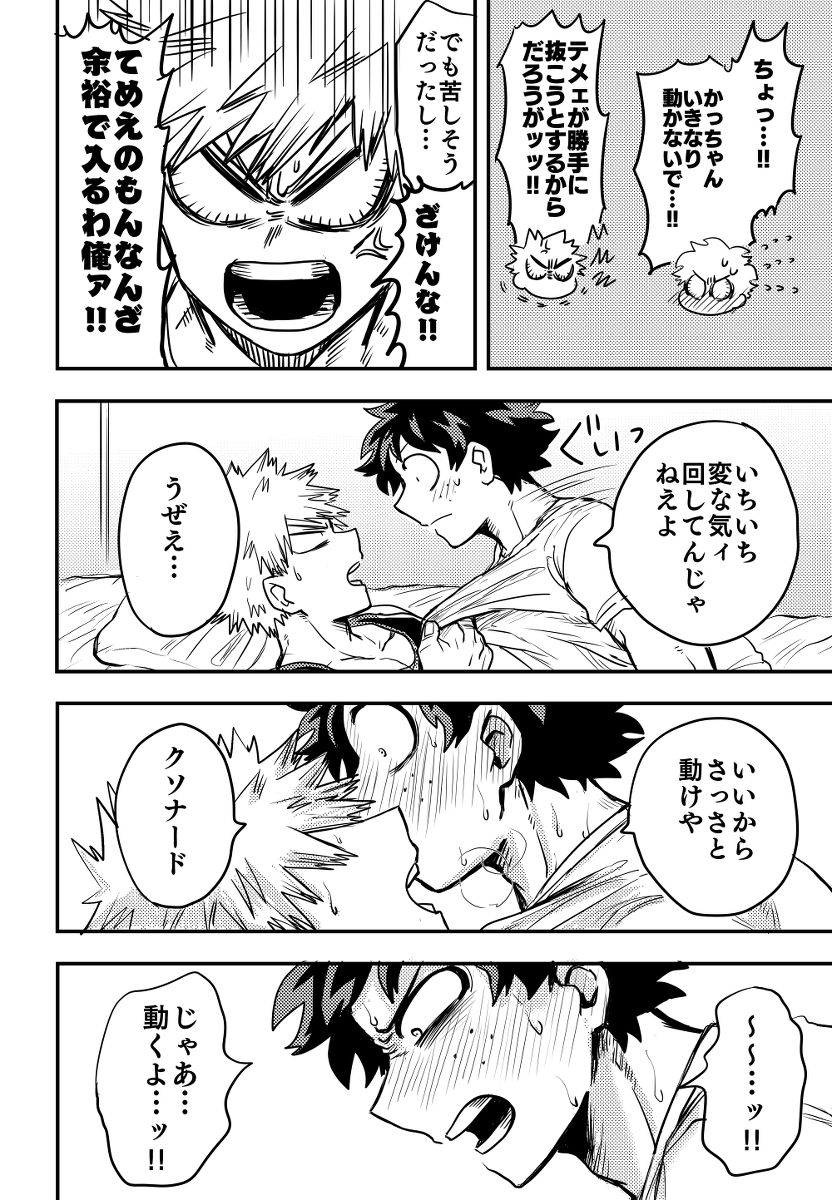 Oteawase Negaimasu. - Page 31