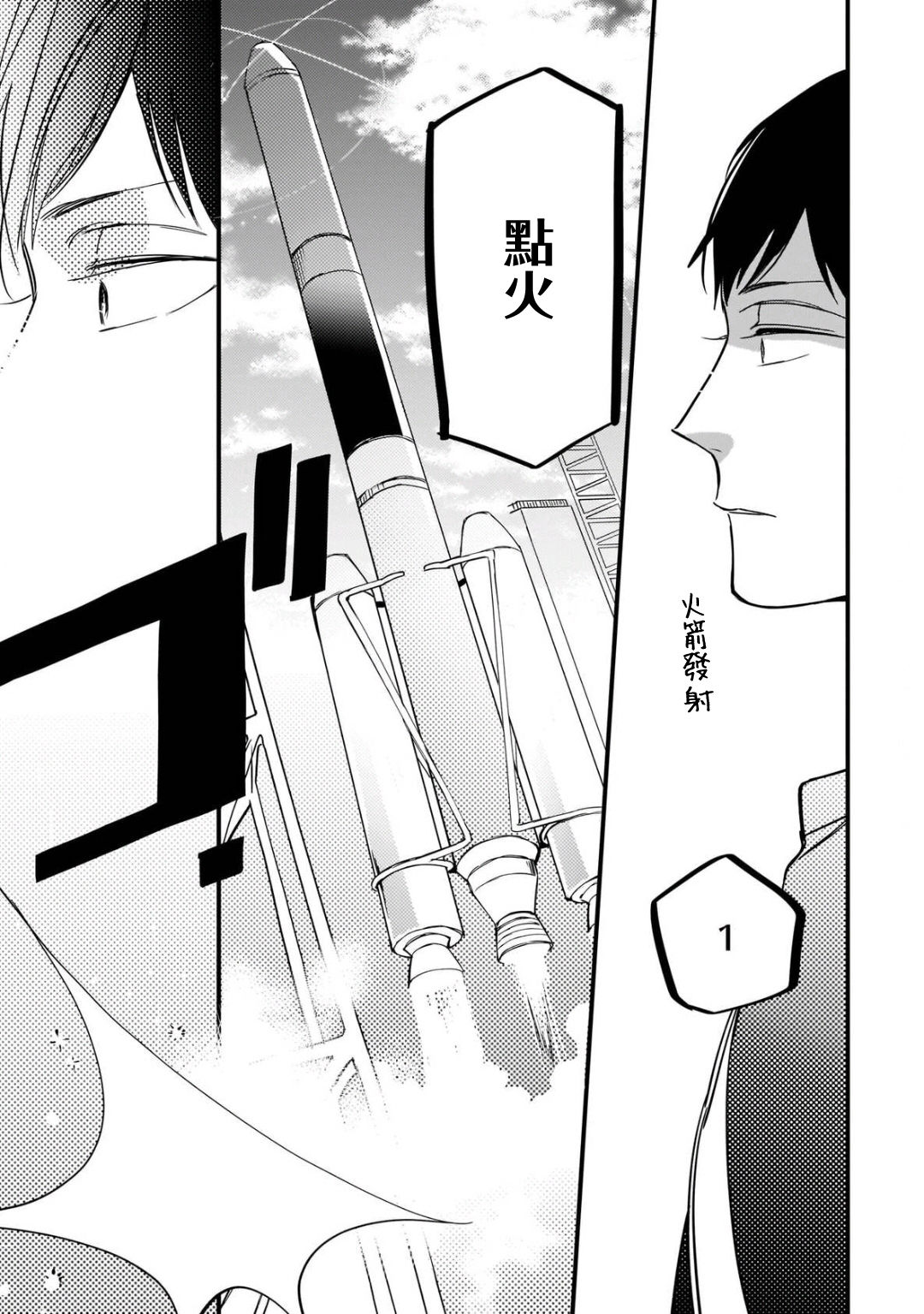 Boku-tachi wa Mada Aoku |青涩的我们 1-6 - Page 15