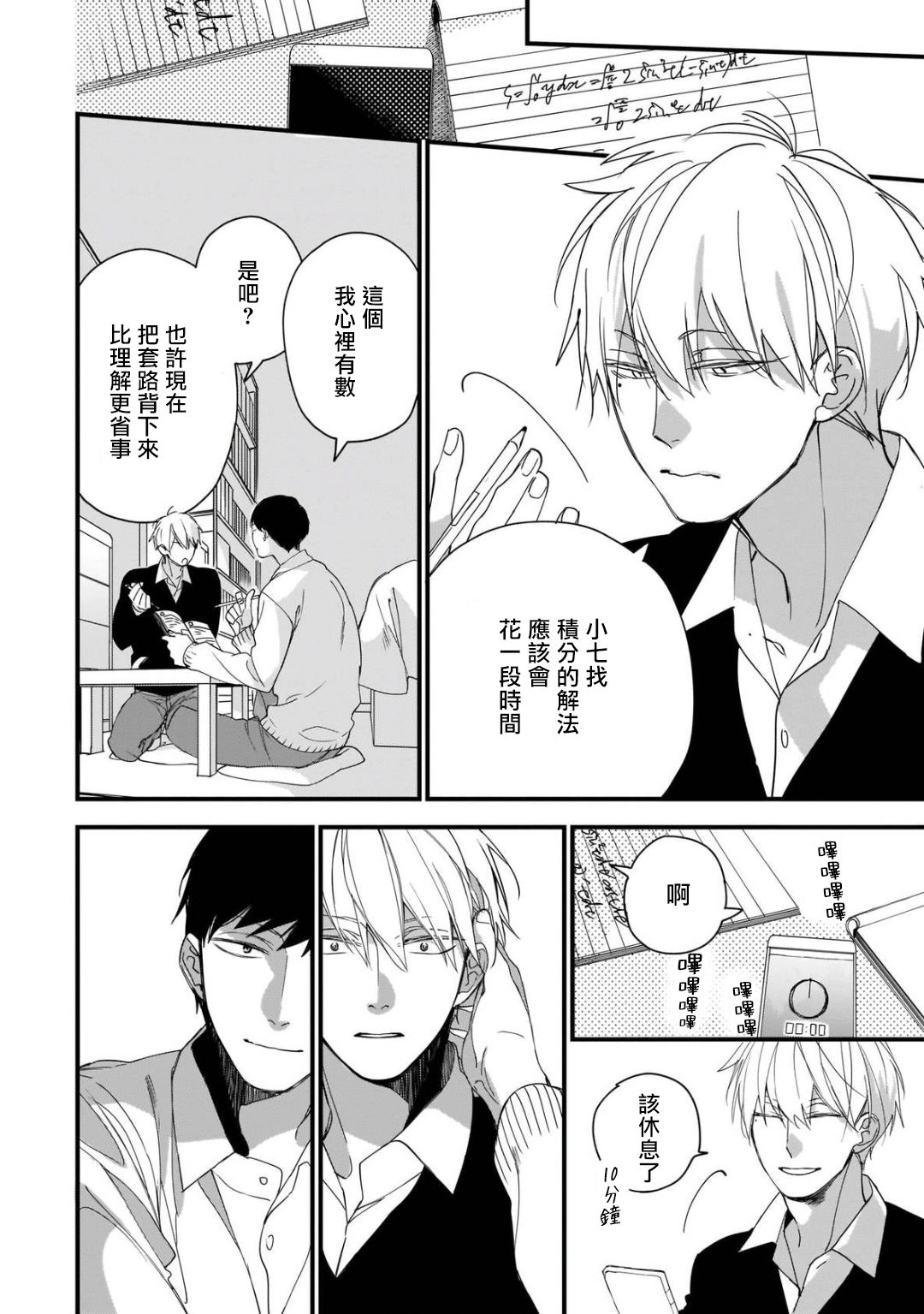 Boku-tachi wa Mada Aoku |青涩的我们 1-6 - Page 175