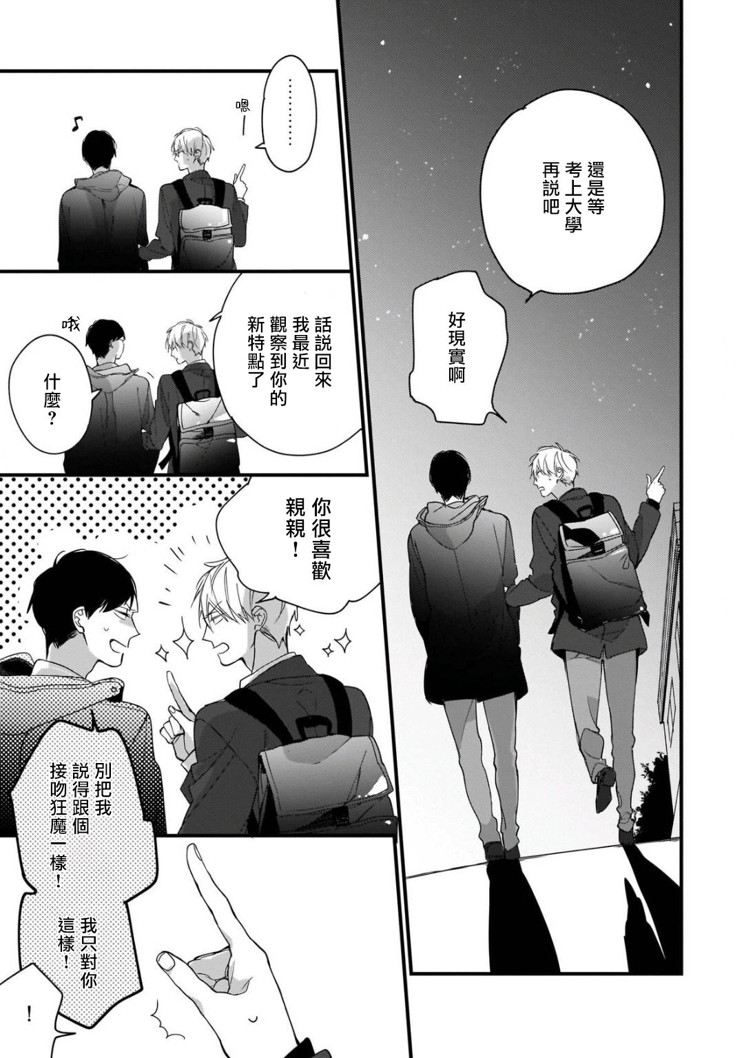 Boku-tachi wa Mada Aoku |青涩的我们 1-6 - Page 182