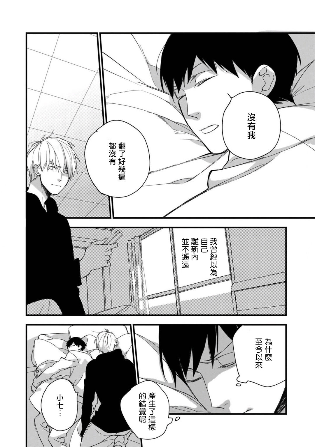 Boku-tachi wa Mada Aoku |青涩的我们 1-6 - Page 189